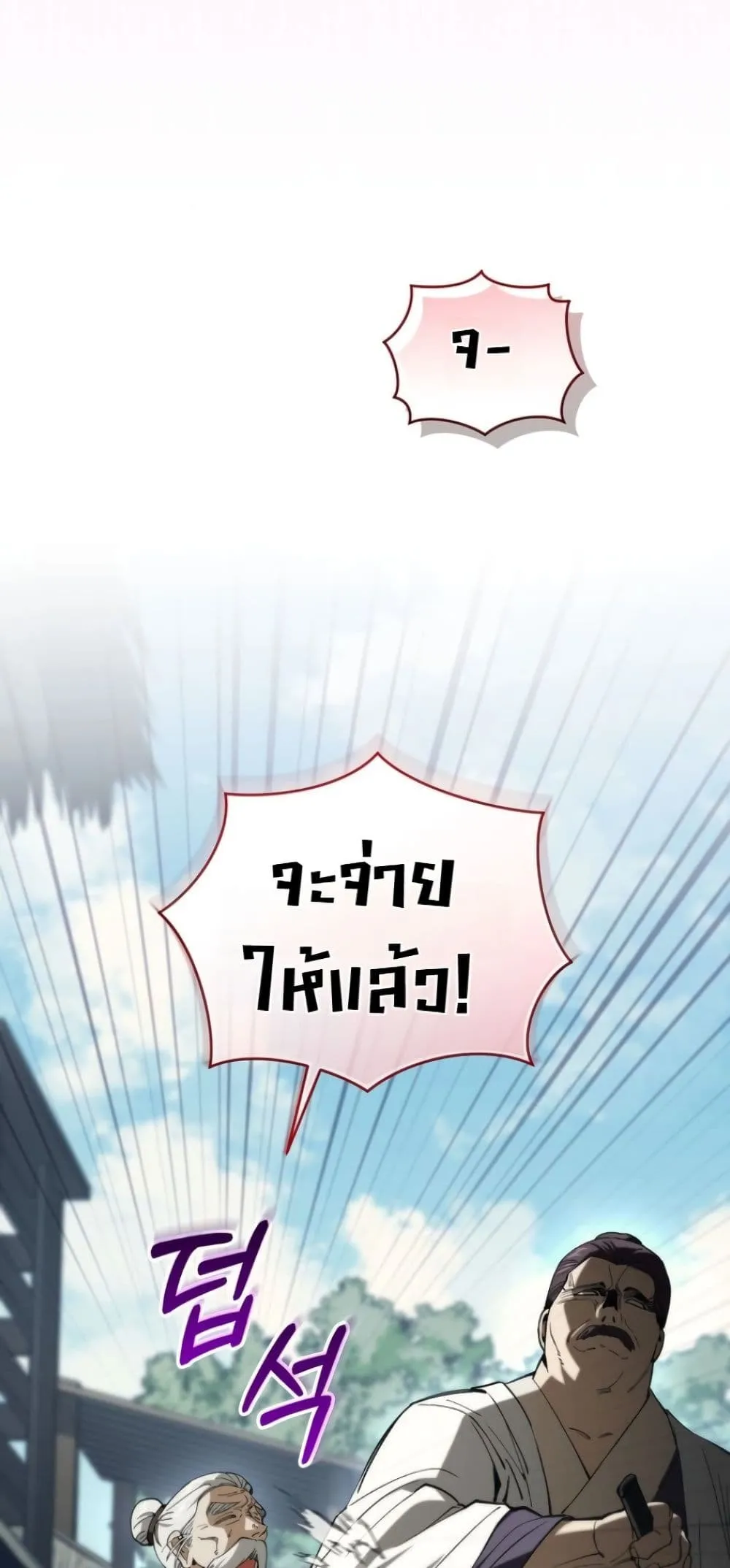 My Father Is the Number One Under Heaven ท่านพ่อของข้าคือ ยอดคนอันดับหนึ่งแห่งใต้หล้า - หน้า 23