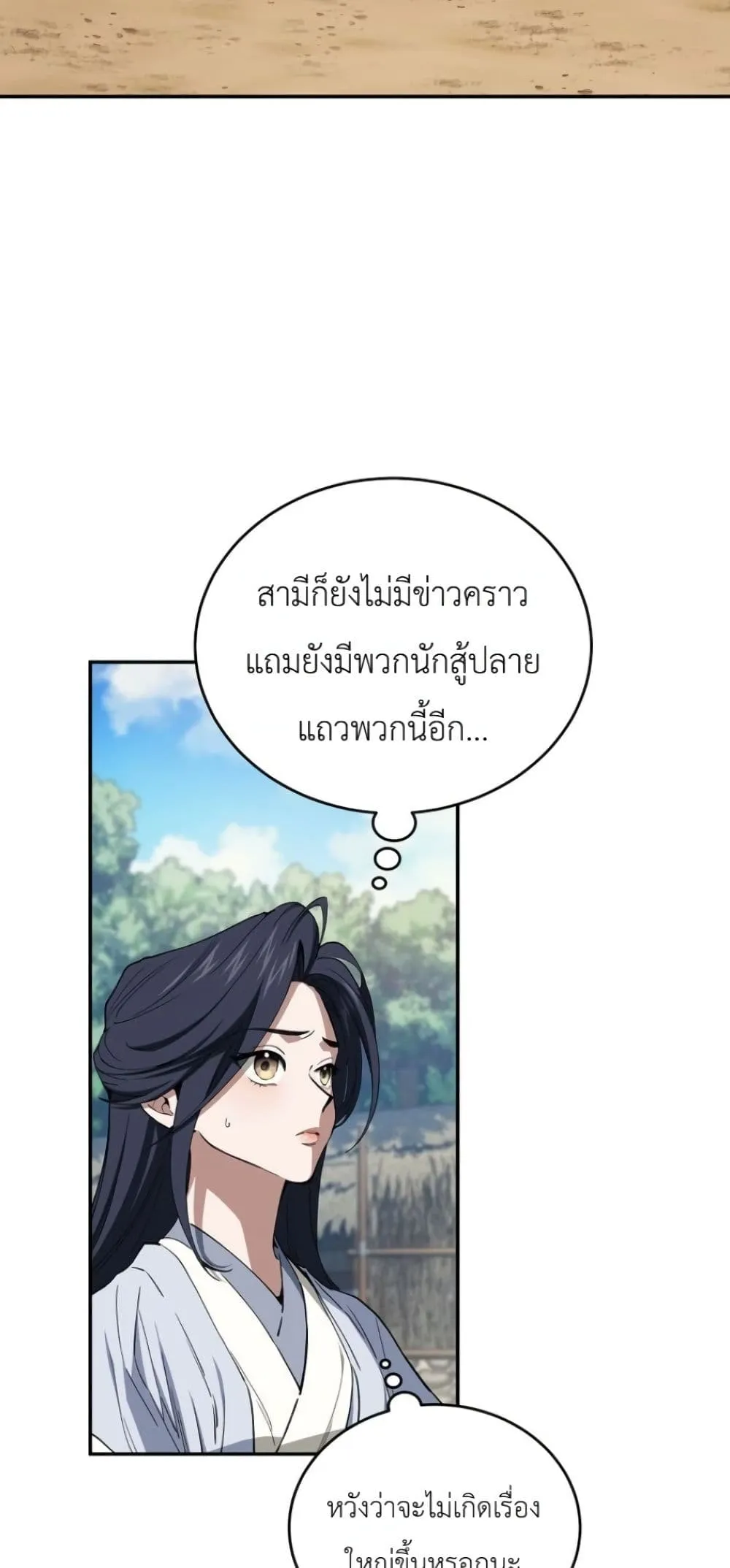 My Father Is the Number One Under Heaven ท่านพ่อของข้าคือ ยอดคนอันดับหนึ่งแห่งใต้หล้า - หน้า 28