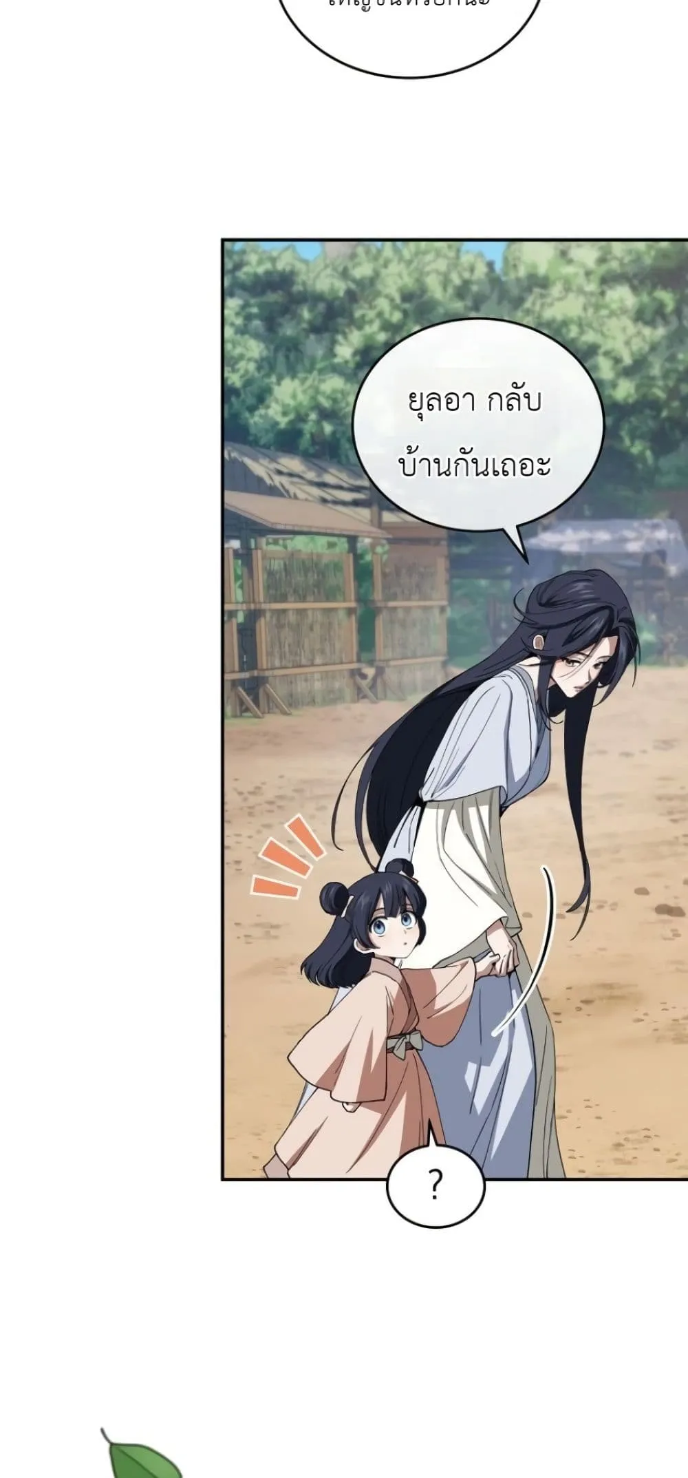 My Father Is the Number One Under Heaven ท่านพ่อของข้าคือ ยอดคนอันดับหนึ่งแห่งใต้หล้า - หน้า 29
