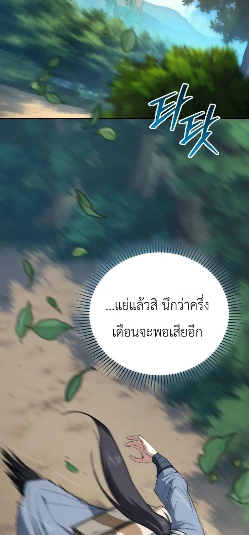My Father Is the Number One Under Heaven ท่านพ่อของข้าคือ ยอดคนอันดับหนึ่งแห่งใต้หล้า - หน้า 3