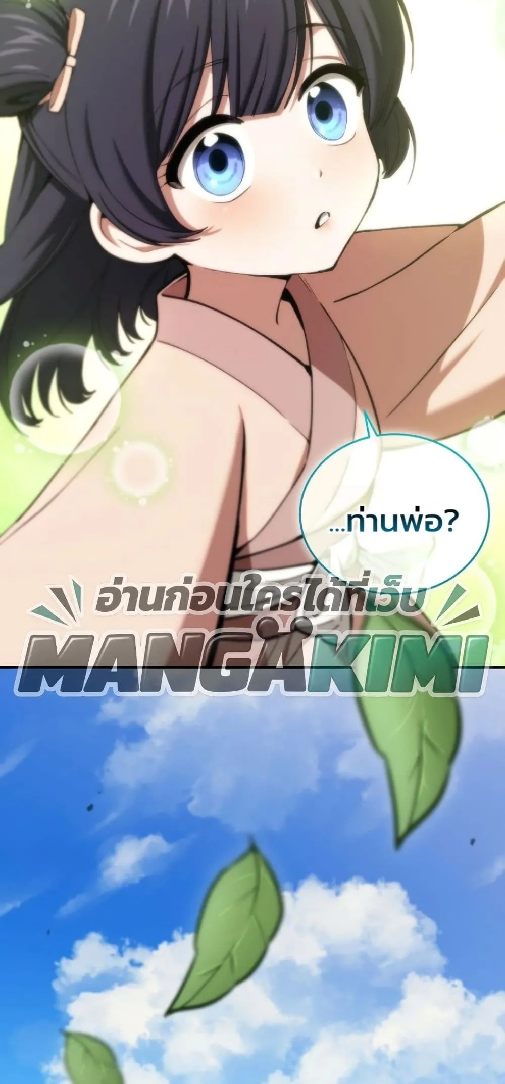 My Father Is the Number One Under Heaven ท่านพ่อของข้าคือ ยอดคนอันดับหนึ่งแห่งใต้หล้า - หน้า 31