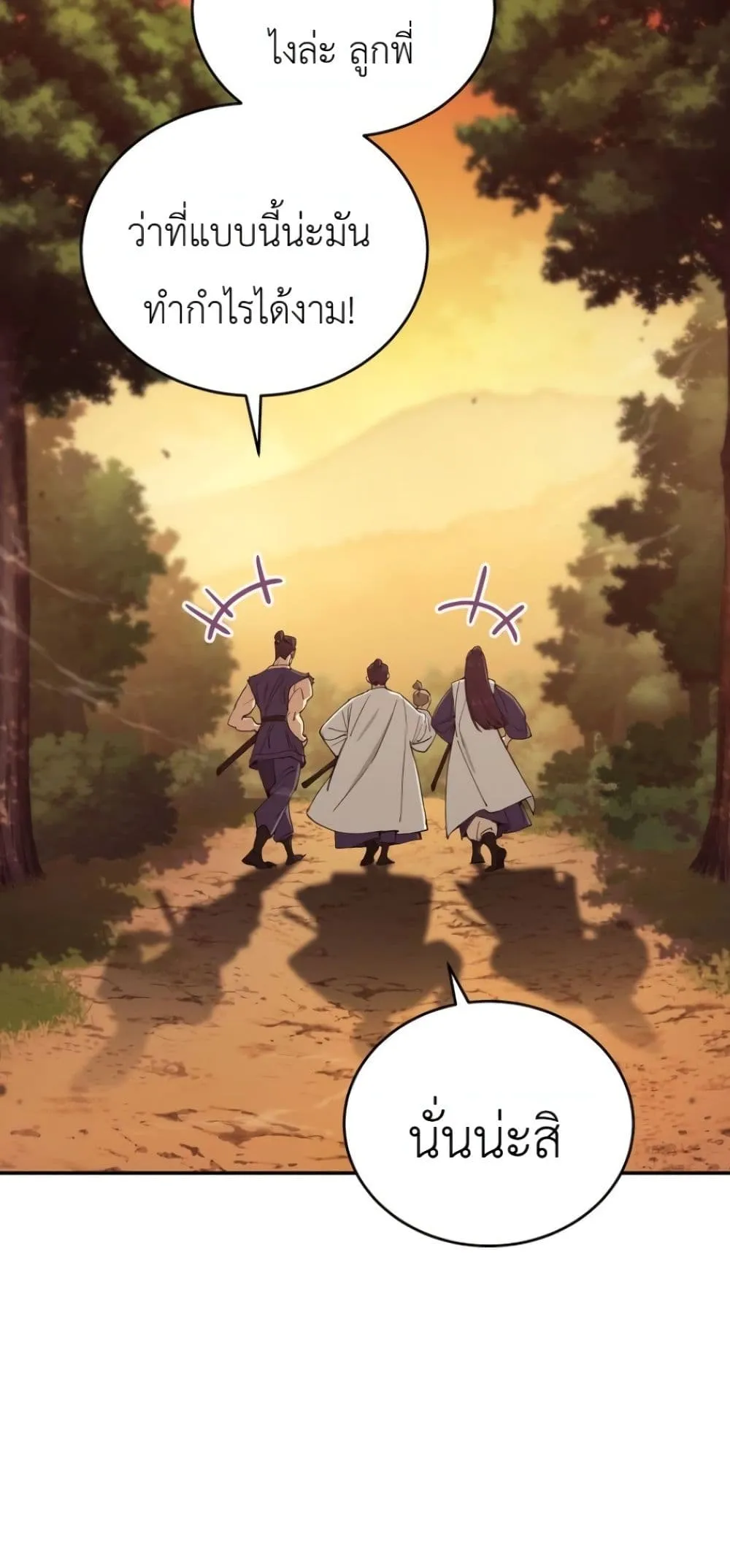 My Father Is the Number One Under Heaven ท่านพ่อของข้าคือ ยอดคนอันดับหนึ่งแห่งใต้หล้า - หน้า 37