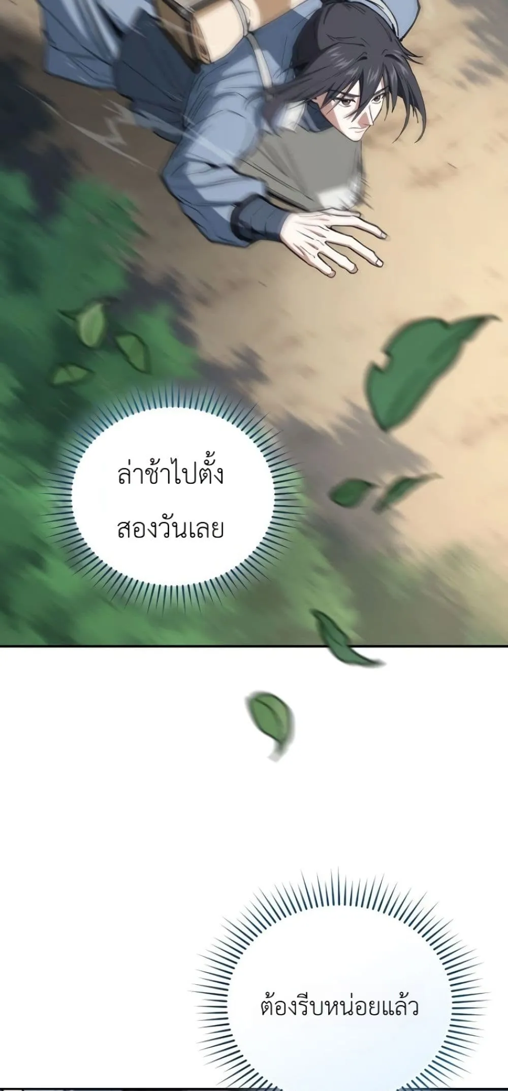 My Father Is the Number One Under Heaven ท่านพ่อของข้าคือ ยอดคนอันดับหนึ่งแห่งใต้หล้า - หน้า 4