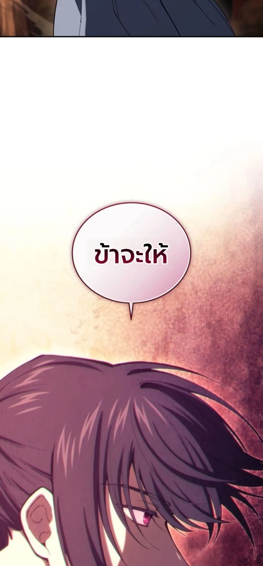 My Father Is the Number One Under Heaven ท่านพ่อของข้าคือ ยอดคนอันดับหนึ่งแห่งใต้หล้า - หน้า 42