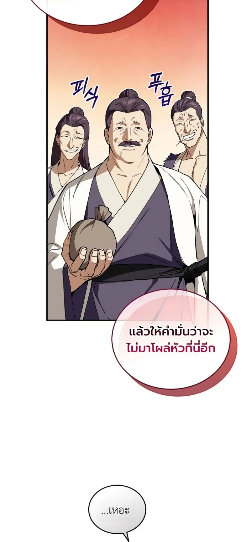 My Father Is the Number One Under Heaven ท่านพ่อของข้าคือ ยอดคนอันดับหนึ่งแห่งใต้หล้า - หน้า 44