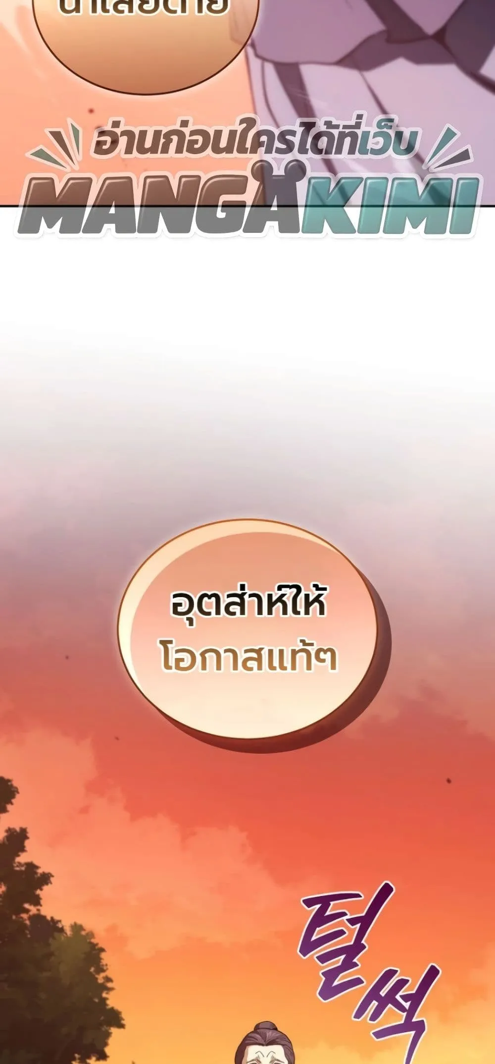 My Father Is the Number One Under Heaven ท่านพ่อของข้าคือ ยอดคนอันดับหนึ่งแห่งใต้หล้า - หน้า 58