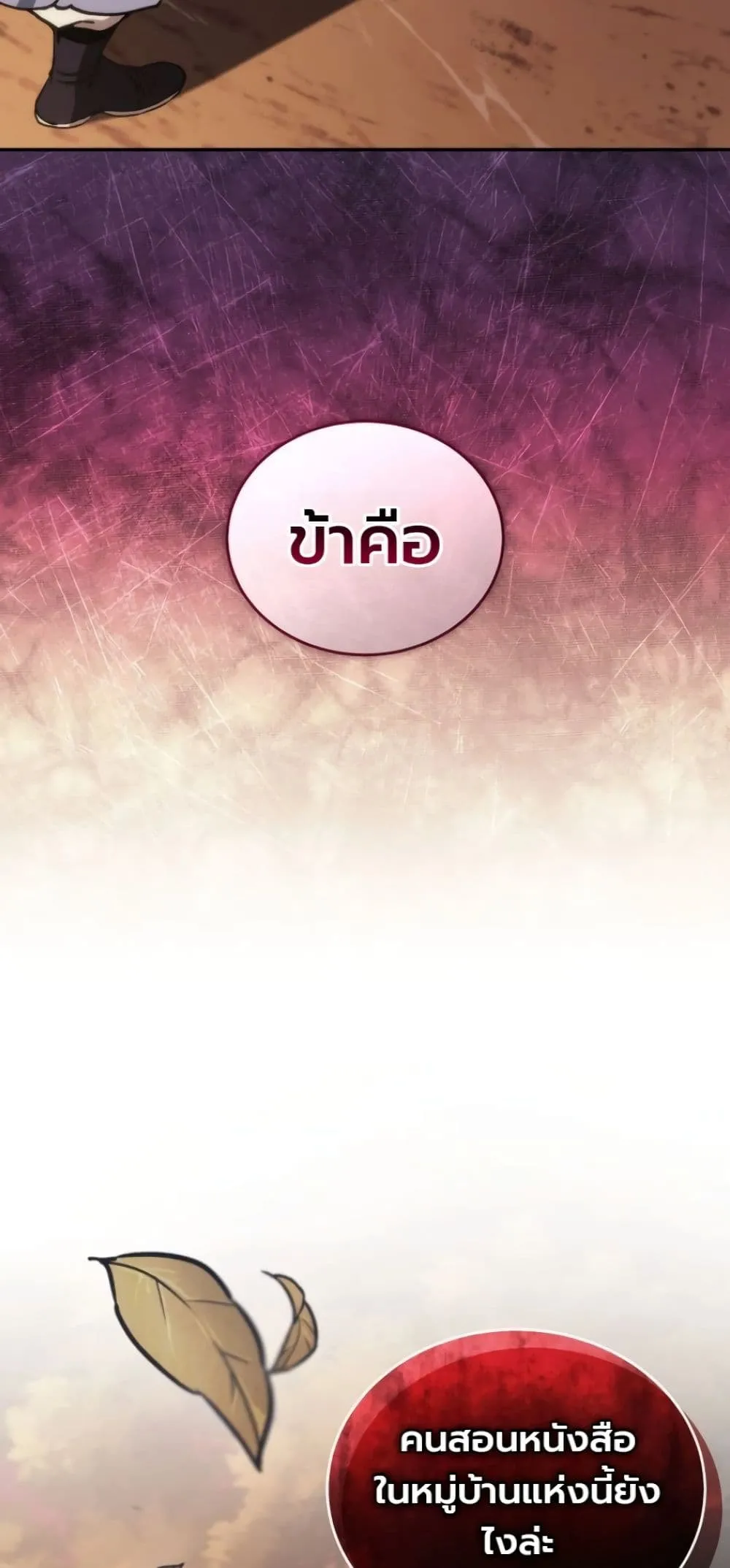 My Father Is the Number One Under Heaven ท่านพ่อของข้าคือ ยอดคนอันดับหนึ่งแห่งใต้หล้า - หน้า 63