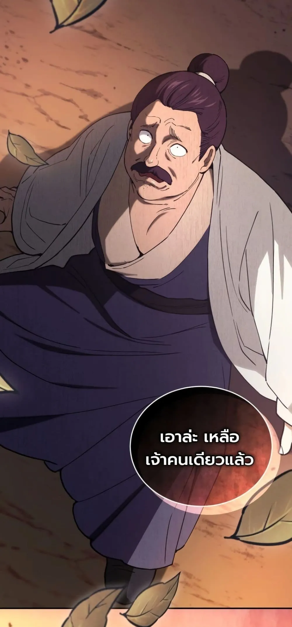 My Father Is the Number One Under Heaven ท่านพ่อของข้าคือ ยอดคนอันดับหนึ่งแห่งใต้หล้า - หน้า 65