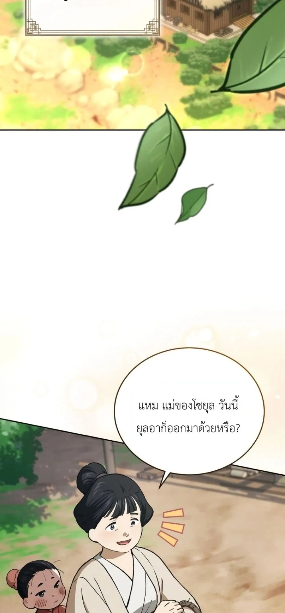 My Father Is the Number One Under Heaven ท่านพ่อของข้าคือ ยอดคนอันดับหนึ่งแห่งใต้หล้า - หน้า 7