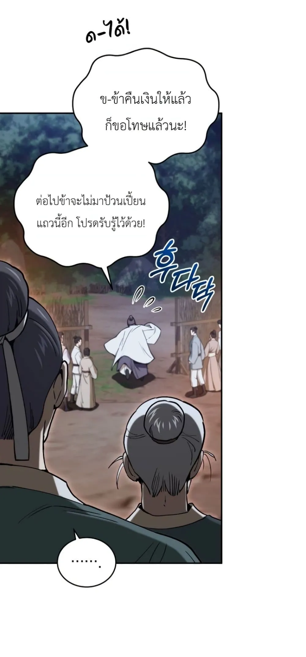 My Father Is the Number One Under Heaven ท่านพ่อของข้าคือ ยอดคนอันดับหนึ่งแห่งใต้หล้า - หน้า 72