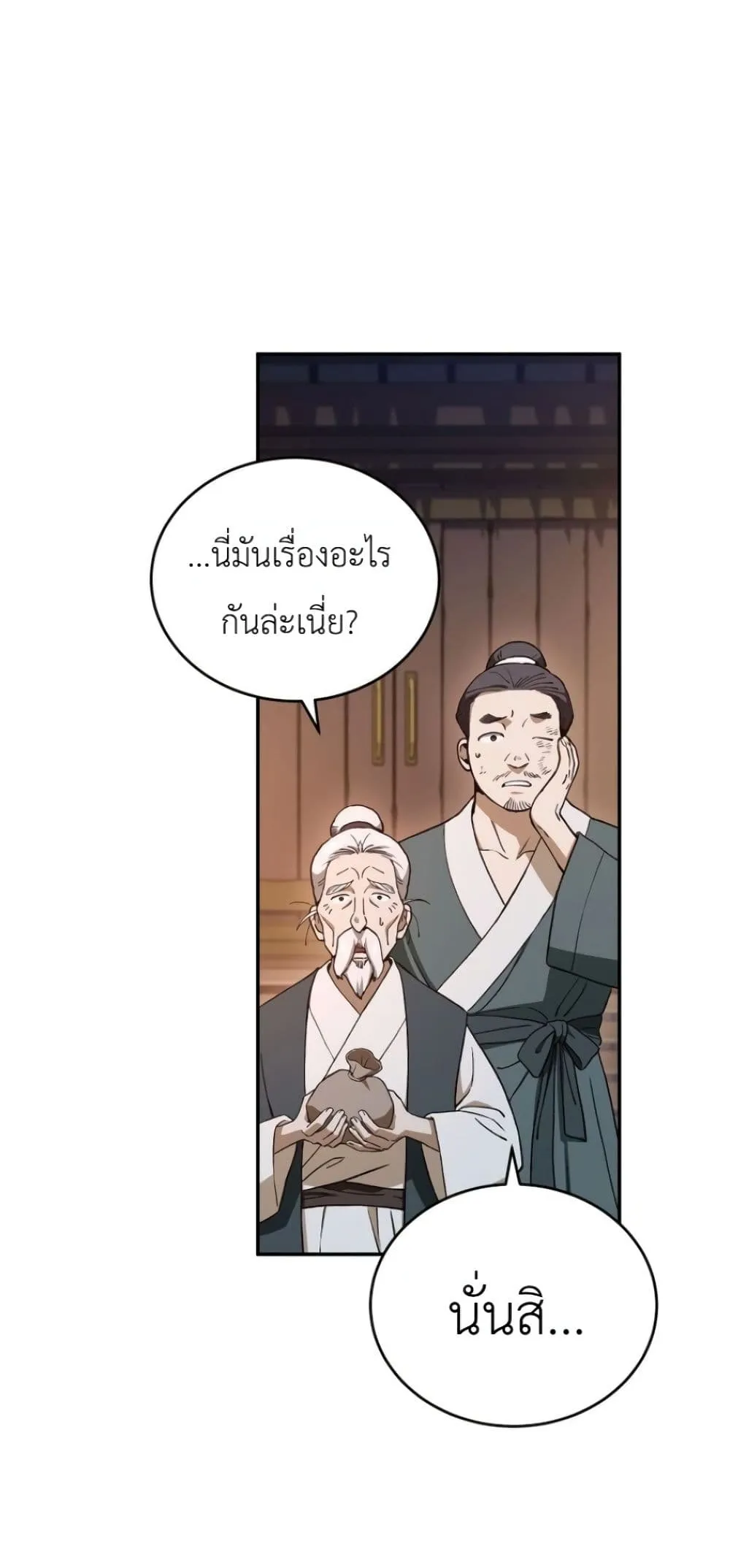 My Father Is the Number One Under Heaven ท่านพ่อของข้าคือ ยอดคนอันดับหนึ่งแห่งใต้หล้า - หน้า 73