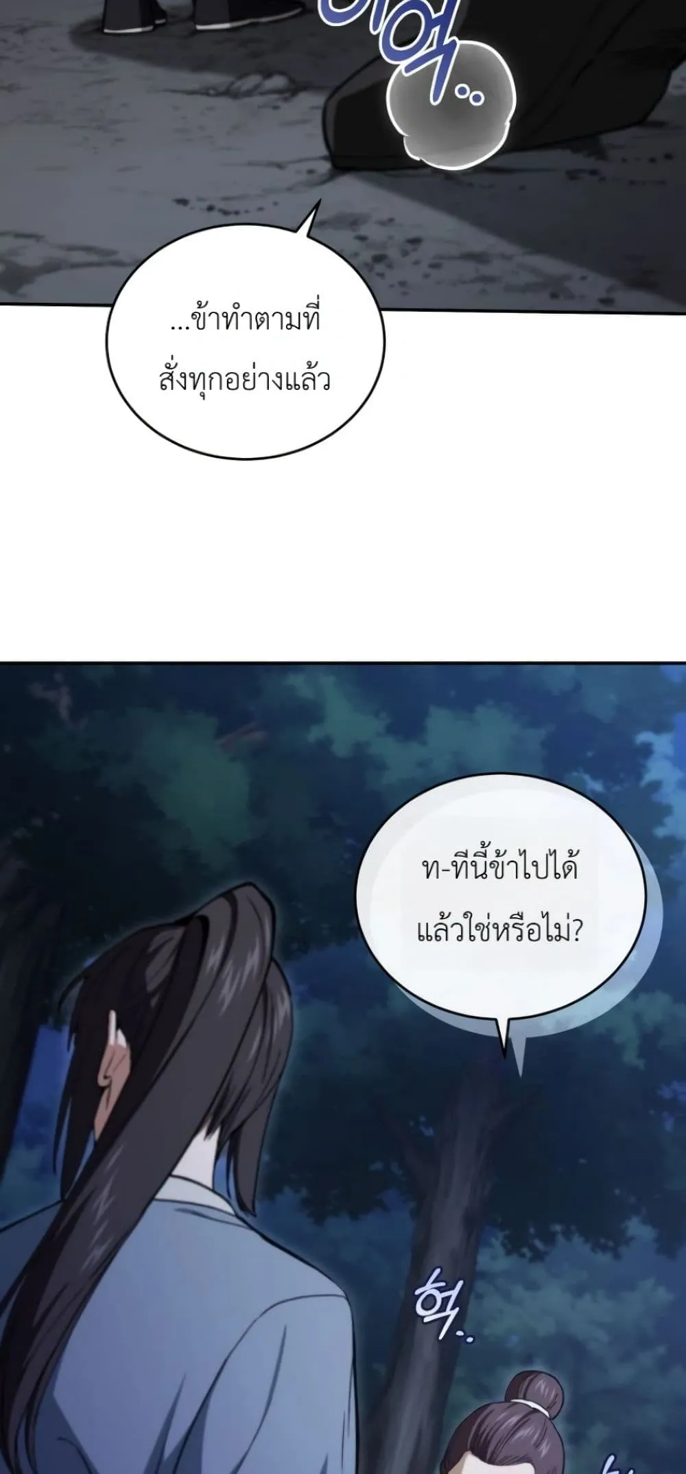 My Father Is the Number One Under Heaven ท่านพ่อของข้าคือ ยอดคนอันดับหนึ่งแห่งใต้หล้า - หน้า 75
