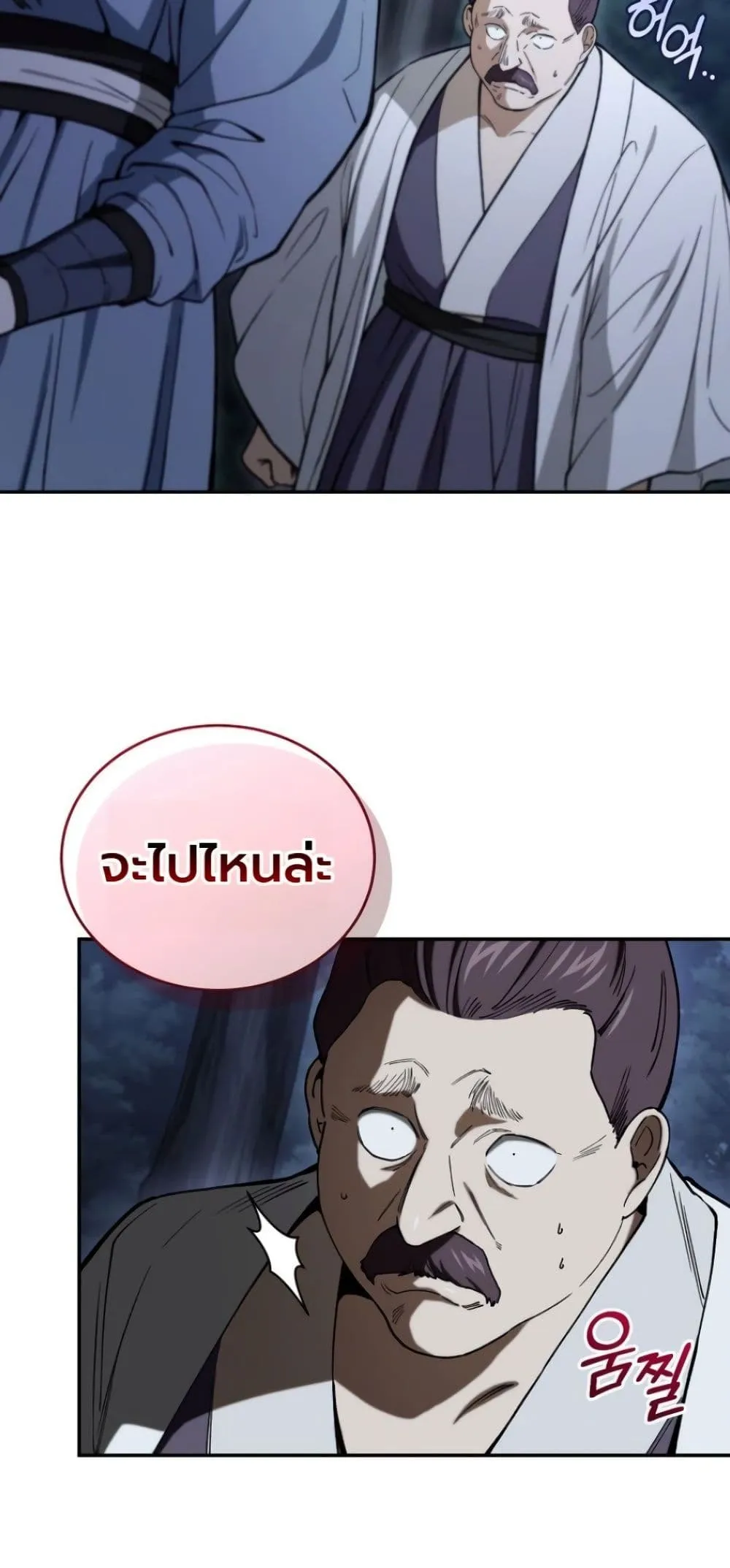 My Father Is the Number One Under Heaven ท่านพ่อของข้าคือ ยอดคนอันดับหนึ่งแห่งใต้หล้า - หน้า 76