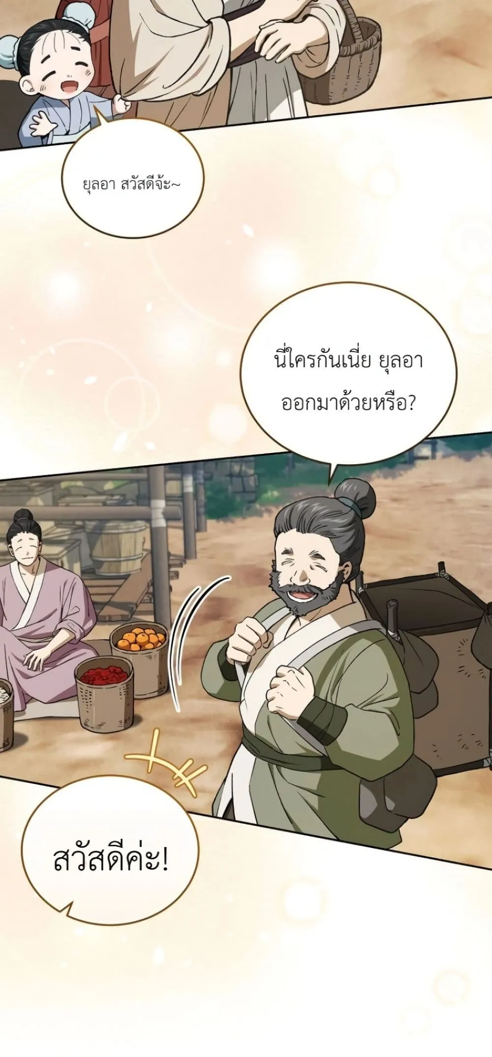 My Father Is the Number One Under Heaven ท่านพ่อของข้าคือ ยอดคนอันดับหนึ่งแห่งใต้หล้า - หน้า 8