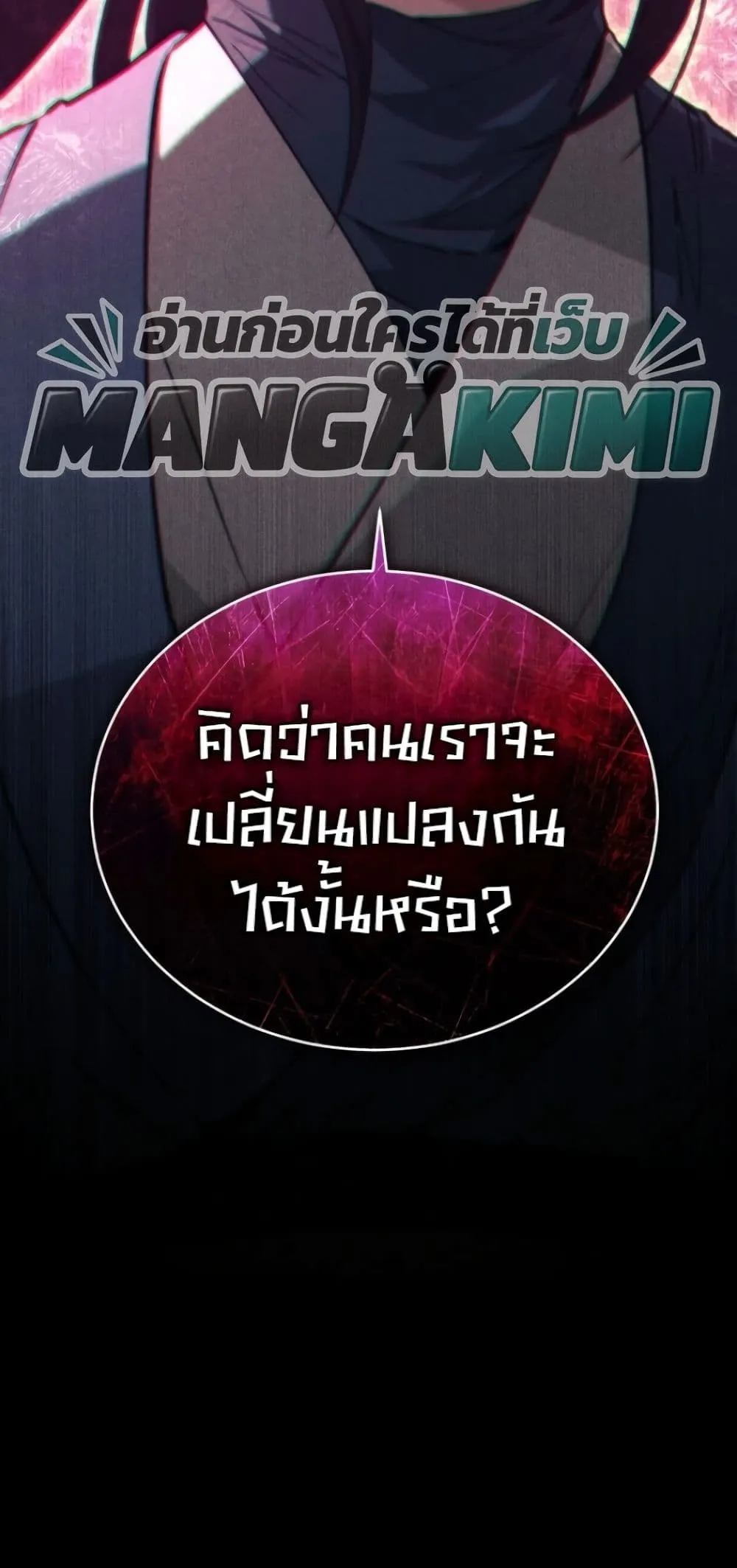 My Father Is the Number One Under Heaven ท่านพ่อของข้าคือ ยอดคนอันดับหนึ่งแห่งใต้หล้า - หน้า 81