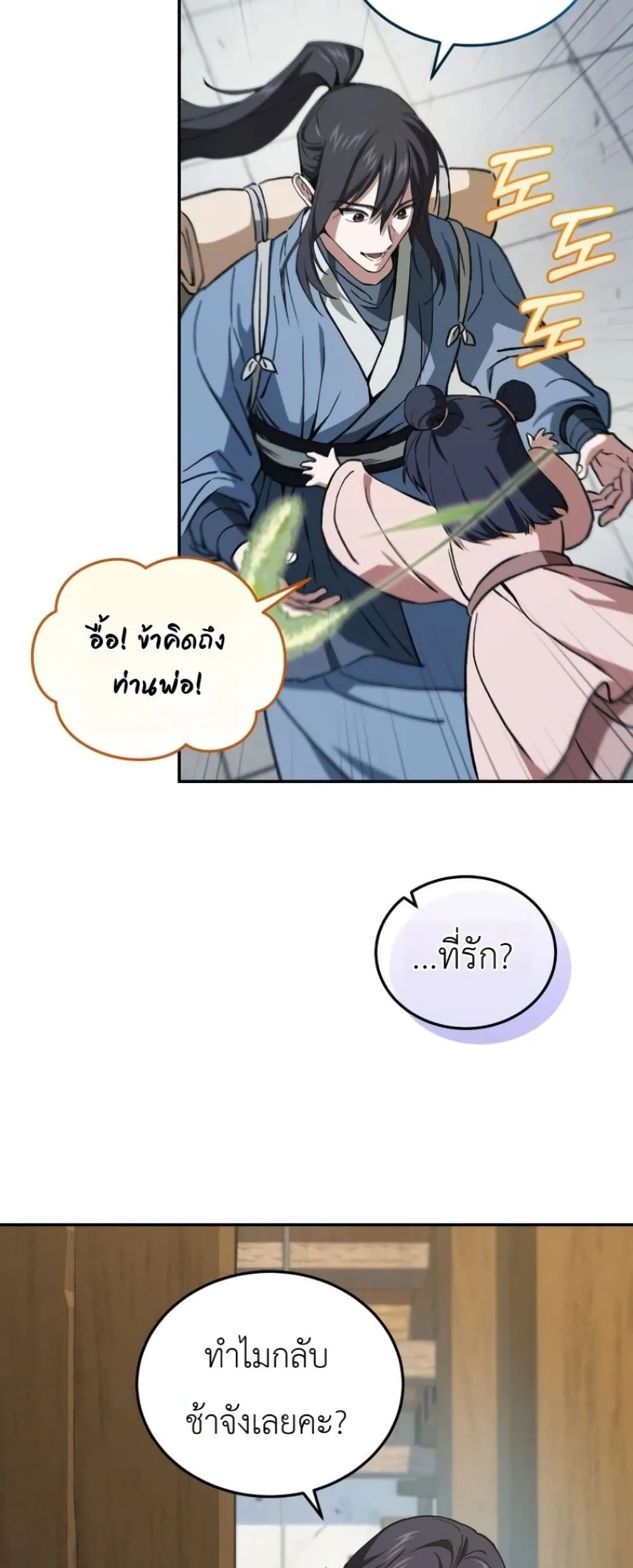 My Father Is the Number One Under Heaven ท่านพ่อของข้าคือ ยอดคนอันดับหนึ่งแห่งใต้หล้า - หน้า 16