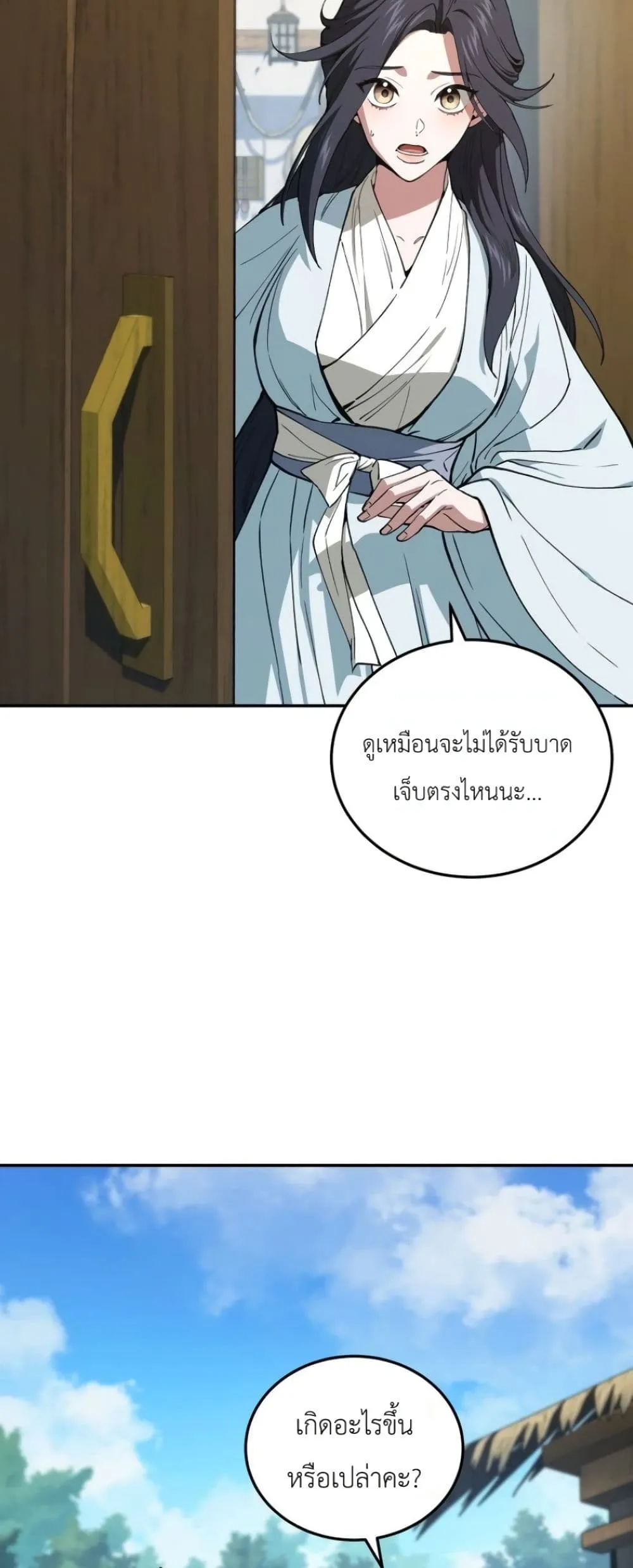 My Father Is the Number One Under Heaven ท่านพ่อของข้าคือ ยอดคนอันดับหนึ่งแห่งใต้หล้า - หน้า 17
