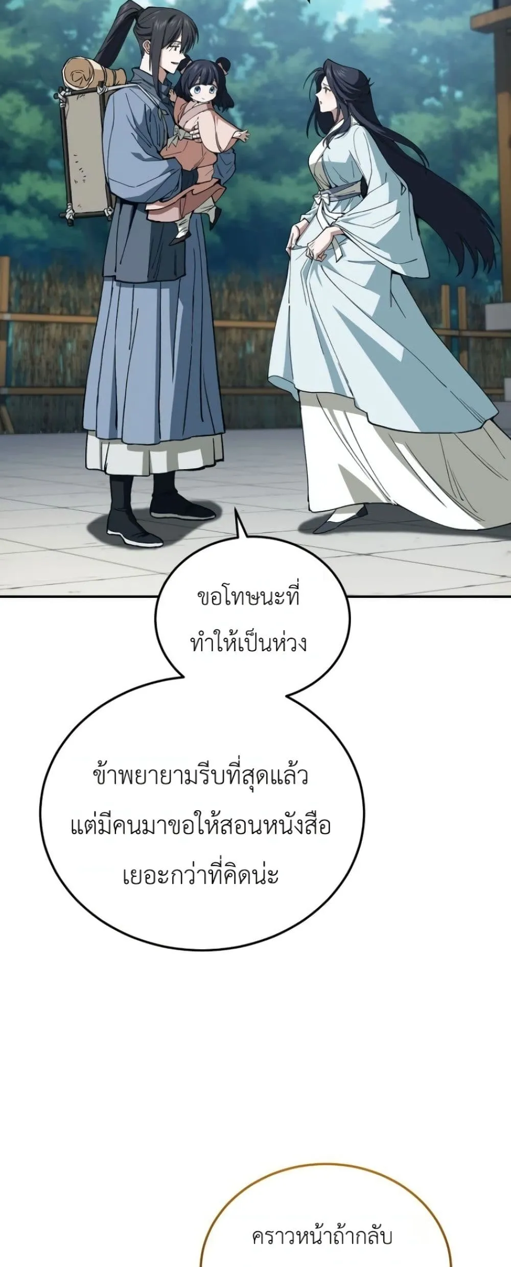 My Father Is the Number One Under Heaven ท่านพ่อของข้าคือ ยอดคนอันดับหนึ่งแห่งใต้หล้า - หน้า 18