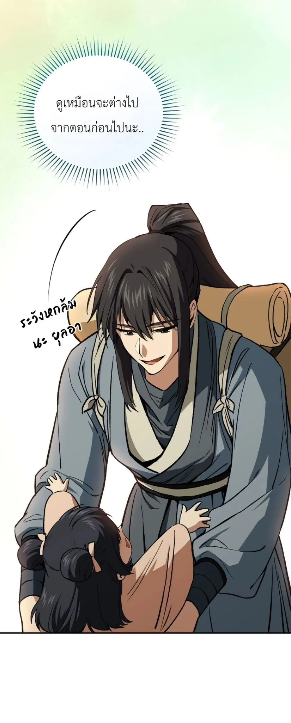 My Father Is the Number One Under Heaven ท่านพ่อของข้าคือ ยอดคนอันดับหนึ่งแห่งใต้หล้า - หน้า 20