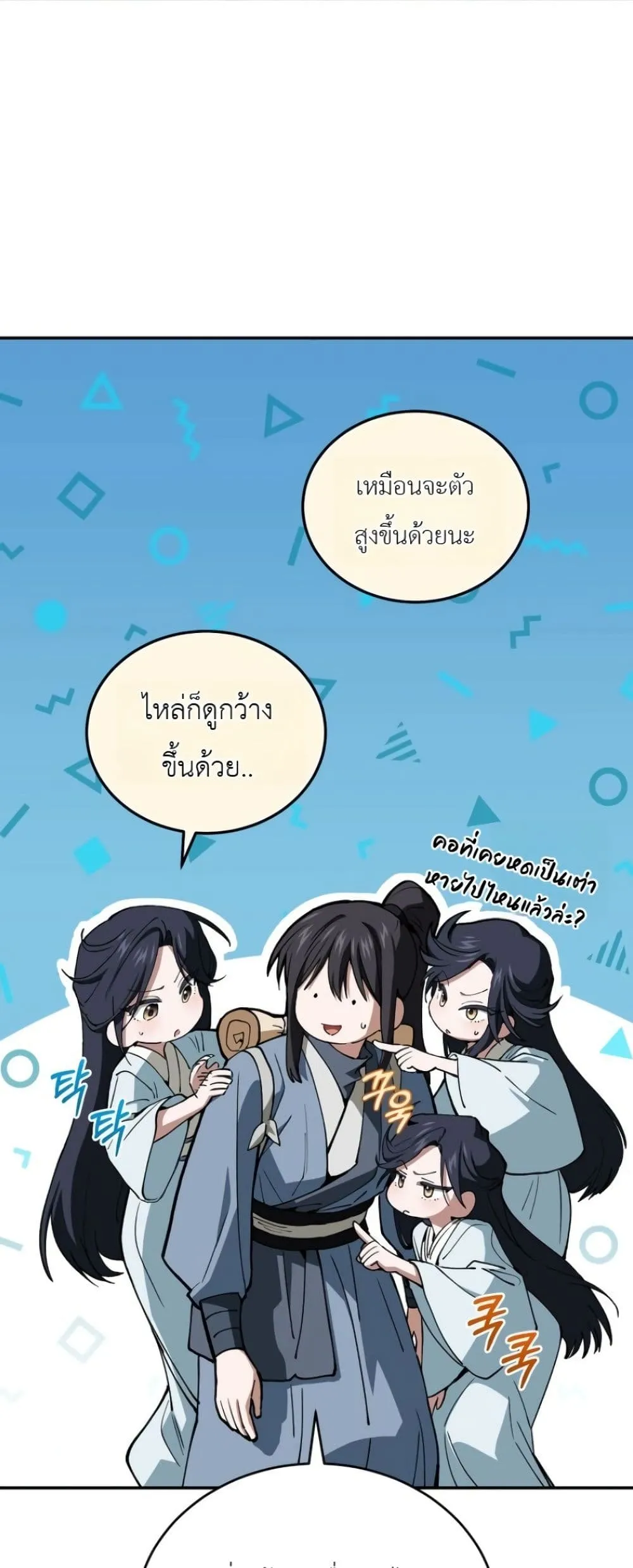 My Father Is the Number One Under Heaven ท่านพ่อของข้าคือ ยอดคนอันดับหนึ่งแห่งใต้หล้า - หน้า 22