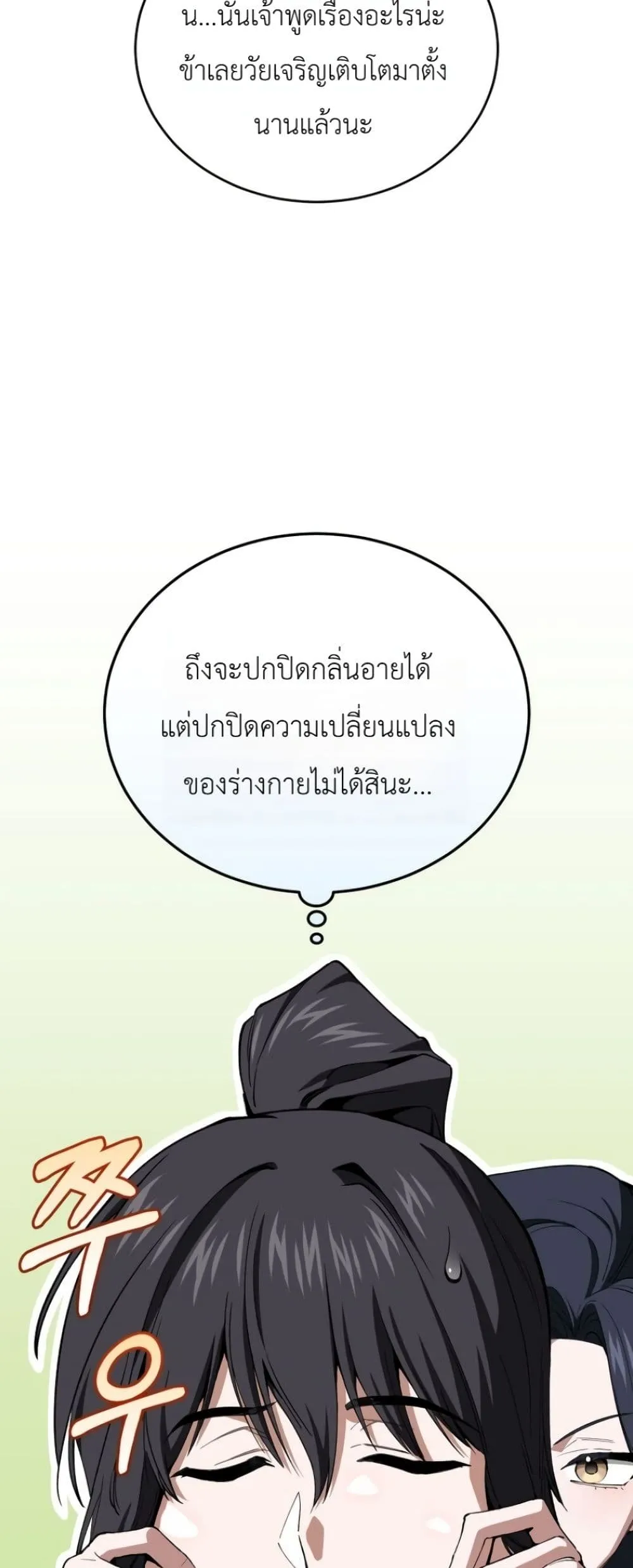 My Father Is the Number One Under Heaven ท่านพ่อของข้าคือ ยอดคนอันดับหนึ่งแห่งใต้หล้า - หน้า 23