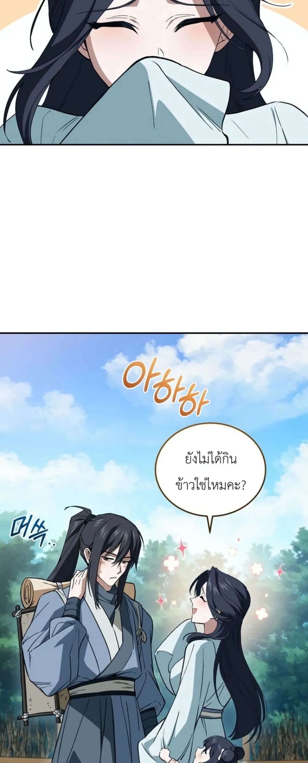 My Father Is the Number One Under Heaven ท่านพ่อของข้าคือ ยอดคนอันดับหนึ่งแห่งใต้หล้า - หน้า 29