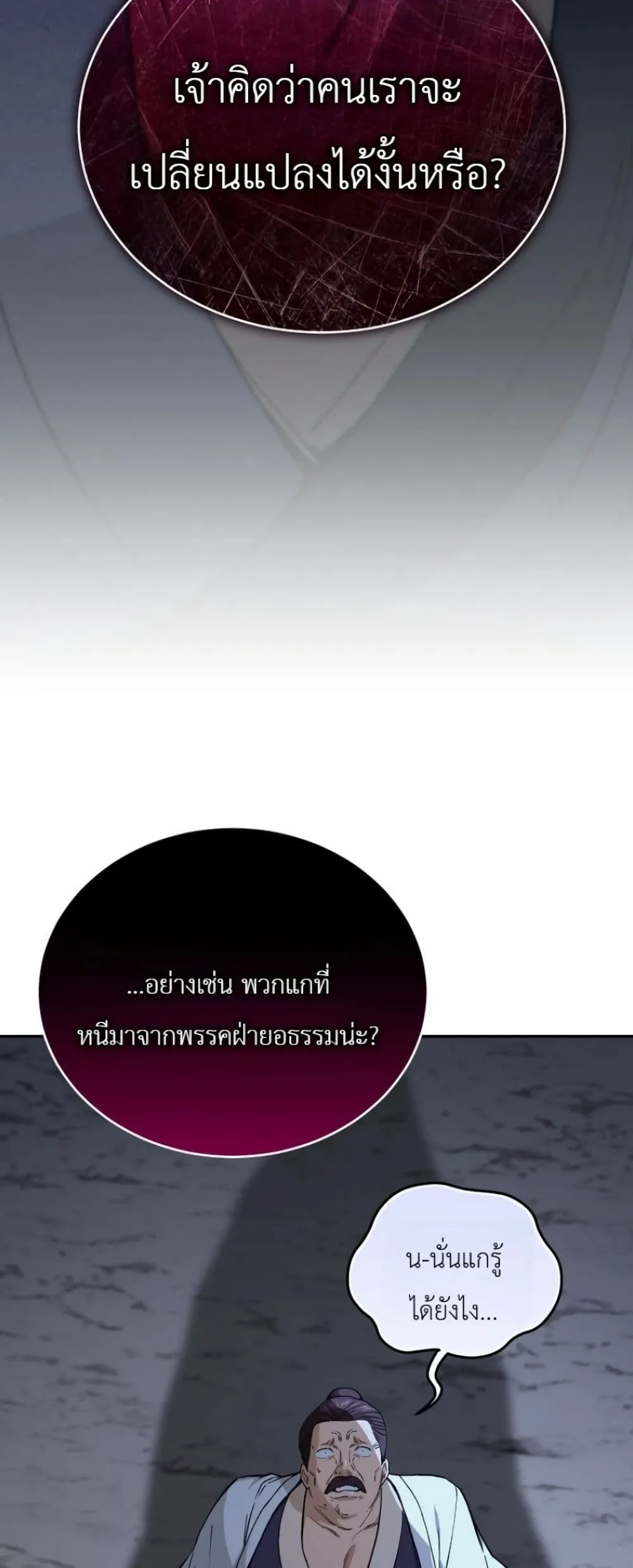 My Father Is the Number One Under Heaven ท่านพ่อของข้าคือ ยอดคนอันดับหนึ่งแห่งใต้หล้า - หน้า 3