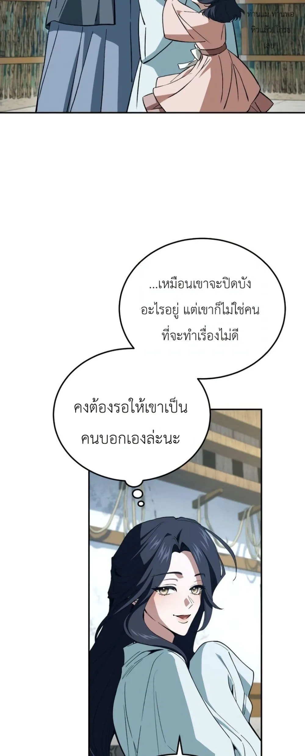 My Father Is the Number One Under Heaven ท่านพ่อของข้าคือ ยอดคนอันดับหนึ่งแห่งใต้หล้า - หน้า 30