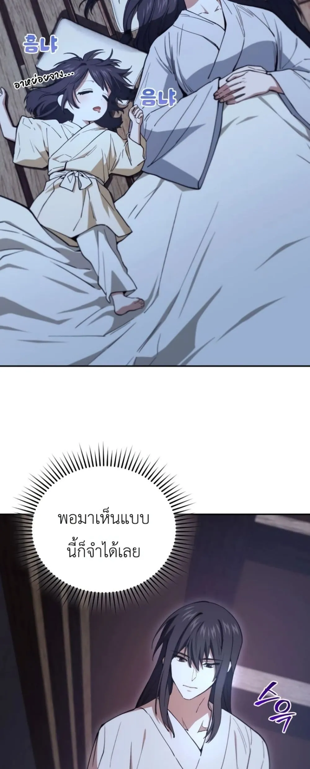 My Father Is the Number One Under Heaven ท่านพ่อของข้าคือ ยอดคนอันดับหนึ่งแห่งใต้หล้า - หน้า 36