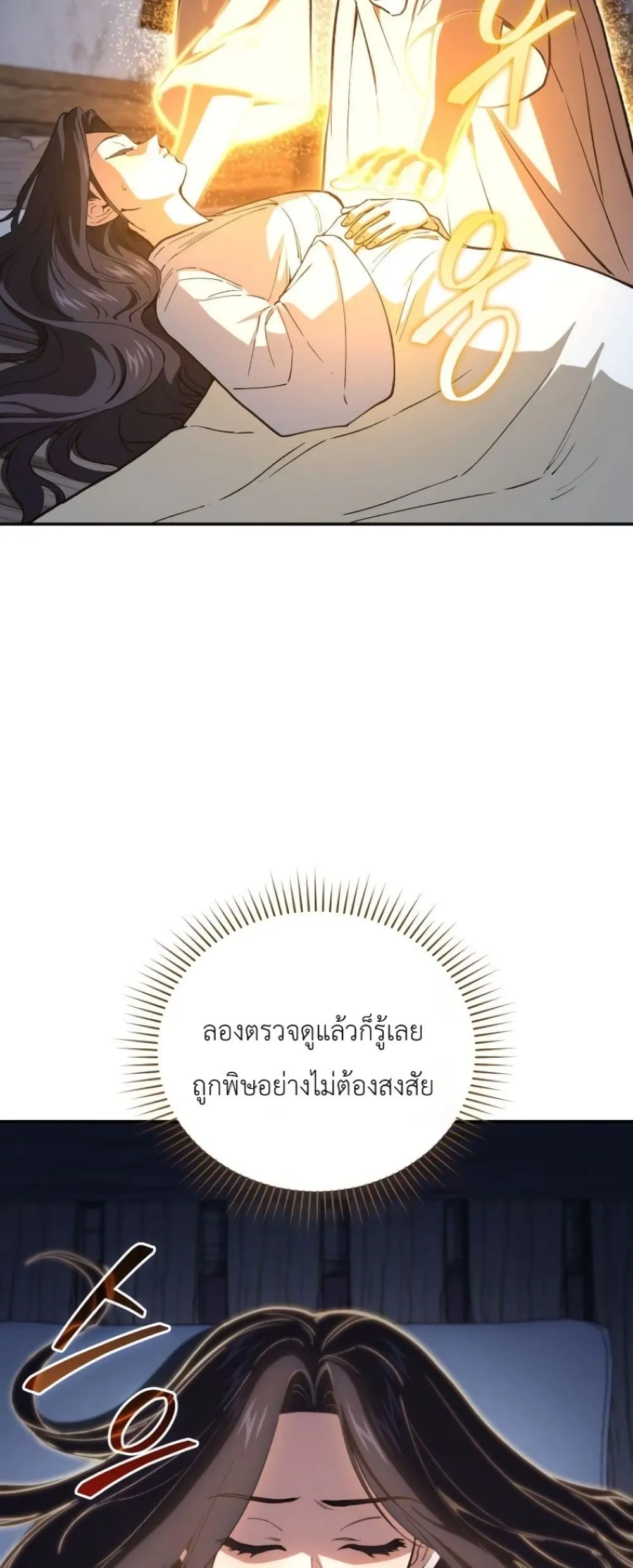 My Father Is the Number One Under Heaven ท่านพ่อของข้าคือ ยอดคนอันดับหนึ่งแห่งใต้หล้า - หน้า 39