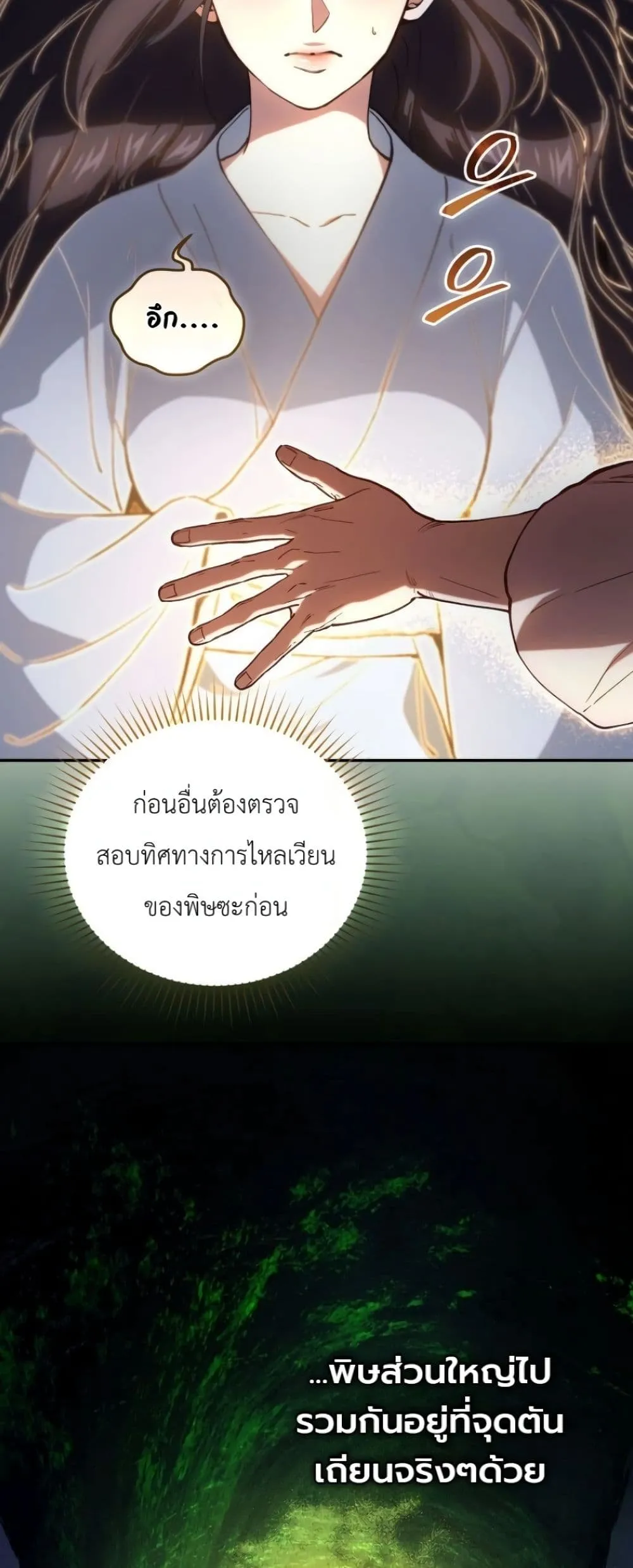 My Father Is the Number One Under Heaven ท่านพ่อของข้าคือ ยอดคนอันดับหนึ่งแห่งใต้หล้า - หน้า 40