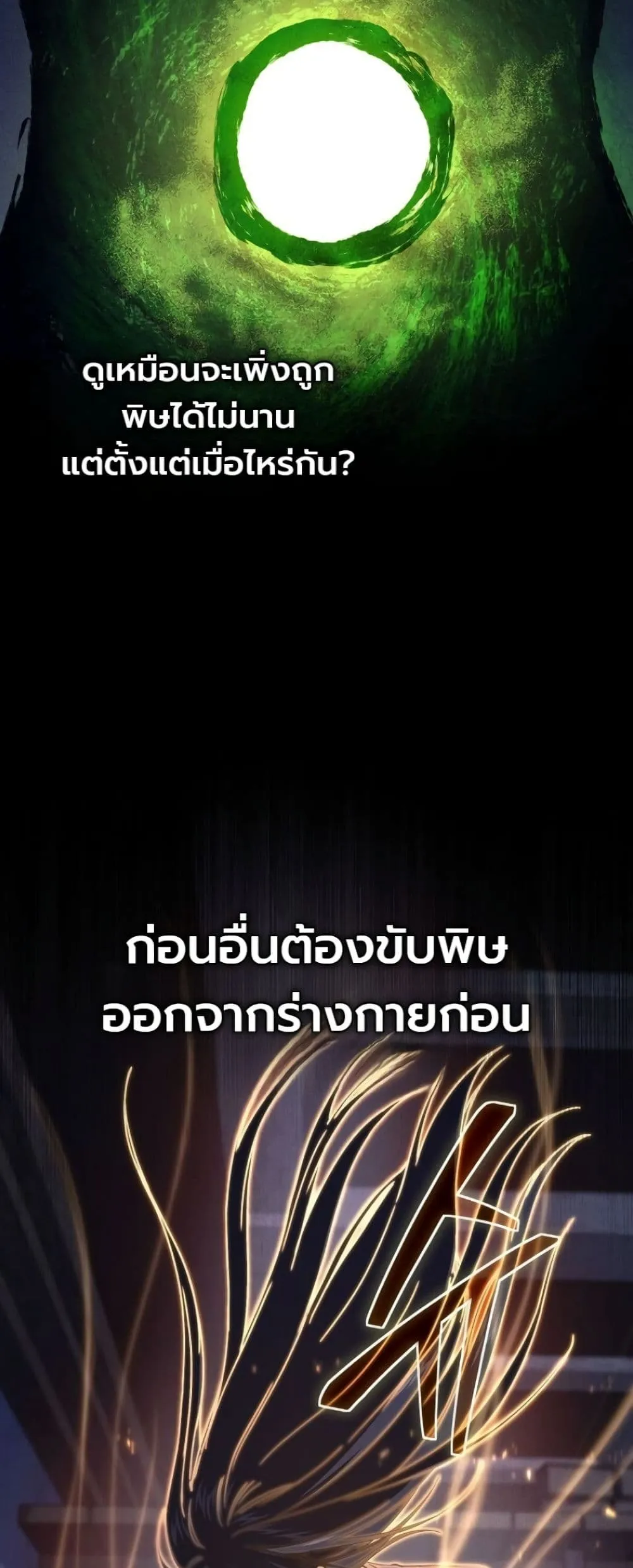 My Father Is the Number One Under Heaven ท่านพ่อของข้าคือ ยอดคนอันดับหนึ่งแห่งใต้หล้า - หน้า 41