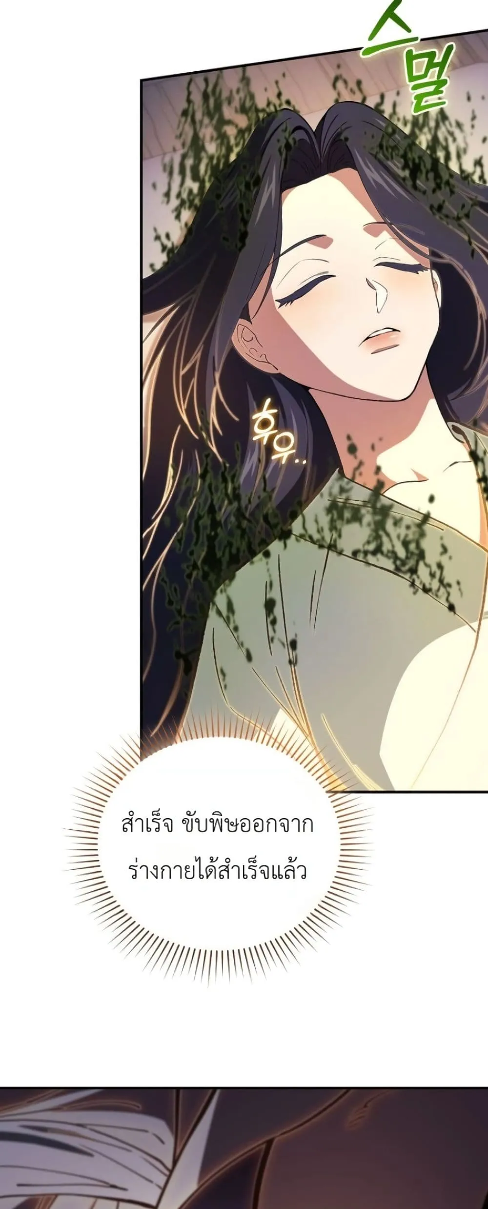 My Father Is the Number One Under Heaven ท่านพ่อของข้าคือ ยอดคนอันดับหนึ่งแห่งใต้หล้า - หน้า 44