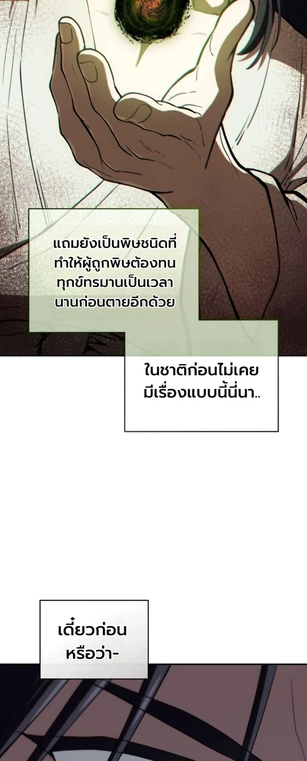 My Father Is the Number One Under Heaven ท่านพ่อของข้าคือ ยอดคนอันดับหนึ่งแห่งใต้หล้า - หน้า 47