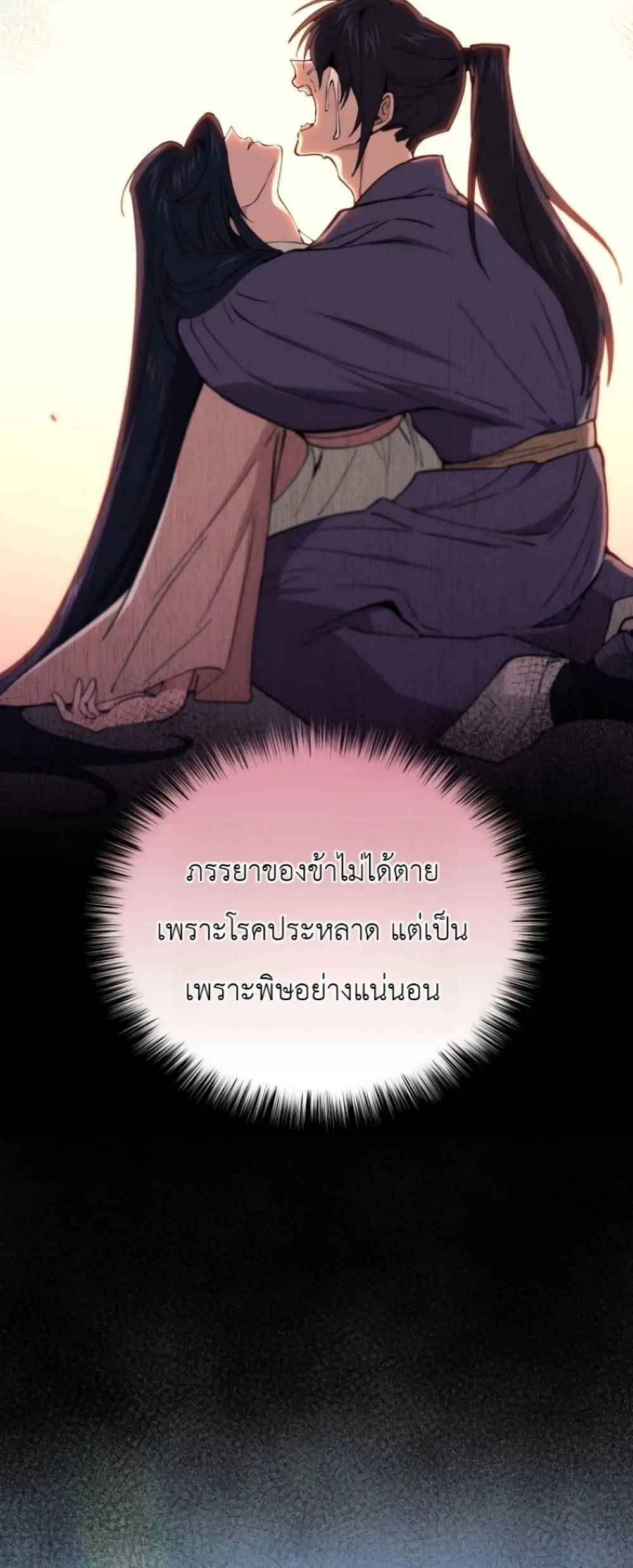 My Father Is the Number One Under Heaven ท่านพ่อของข้าคือ ยอดคนอันดับหนึ่งแห่งใต้หล้า - หน้า 49