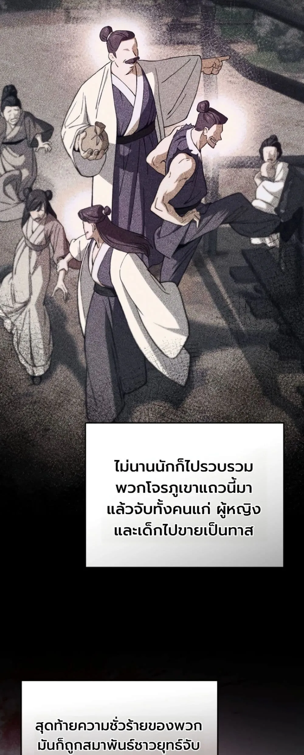 My Father Is the Number One Under Heaven ท่านพ่อของข้าคือ ยอดคนอันดับหนึ่งแห่งใต้หล้า - หน้า 5