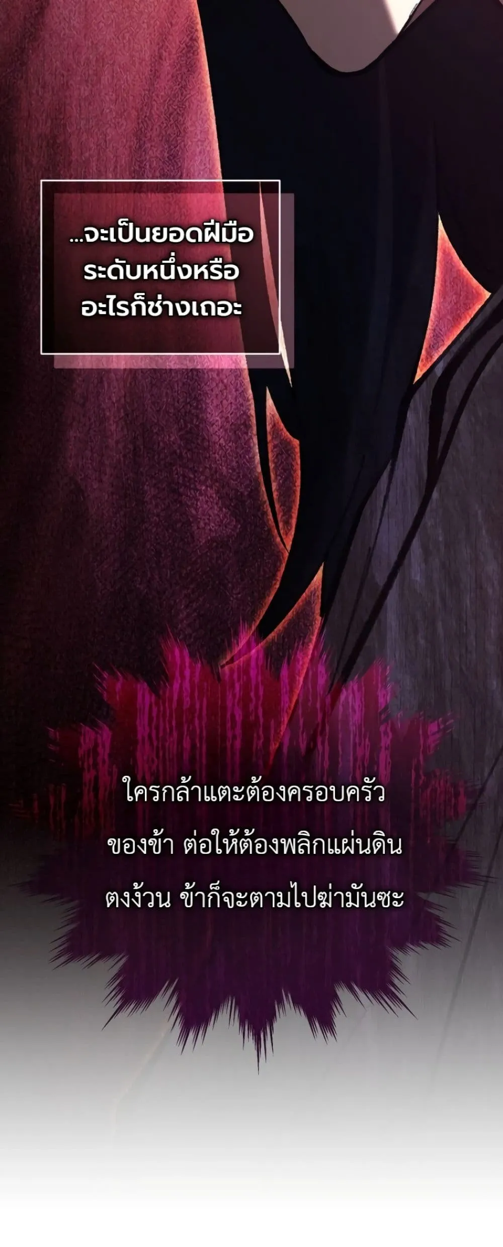 My Father Is the Number One Under Heaven ท่านพ่อของข้าคือ ยอดคนอันดับหนึ่งแห่งใต้หล้า - หน้า 53