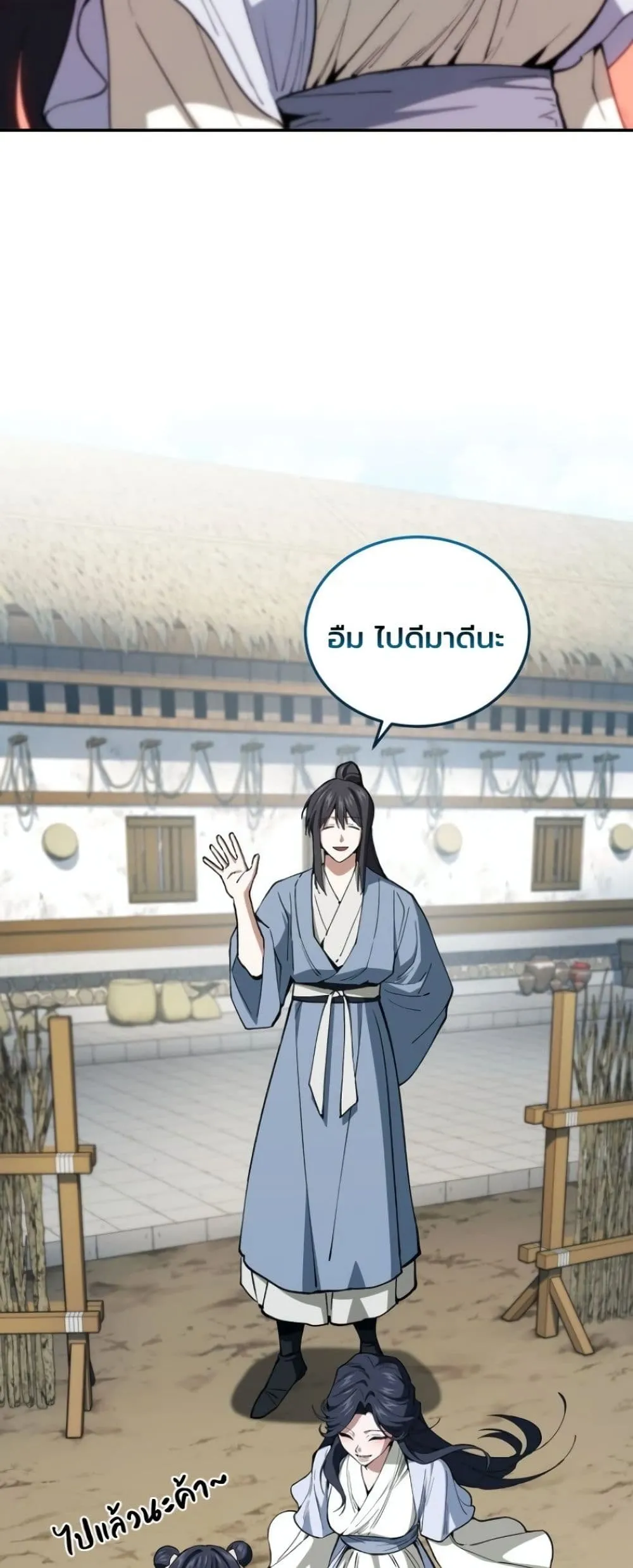 My Father Is the Number One Under Heaven ท่านพ่อของข้าคือ ยอดคนอันดับหนึ่งแห่งใต้หล้า - หน้า 55