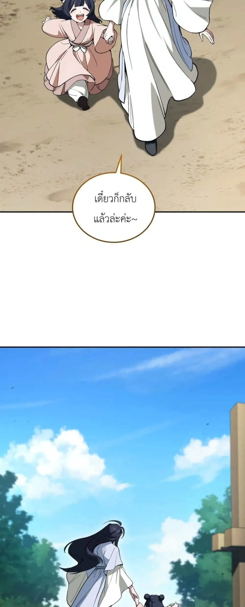 My Father Is the Number One Under Heaven ท่านพ่อของข้าคือ ยอดคนอันดับหนึ่งแห่งใต้หล้า - หน้า 56
