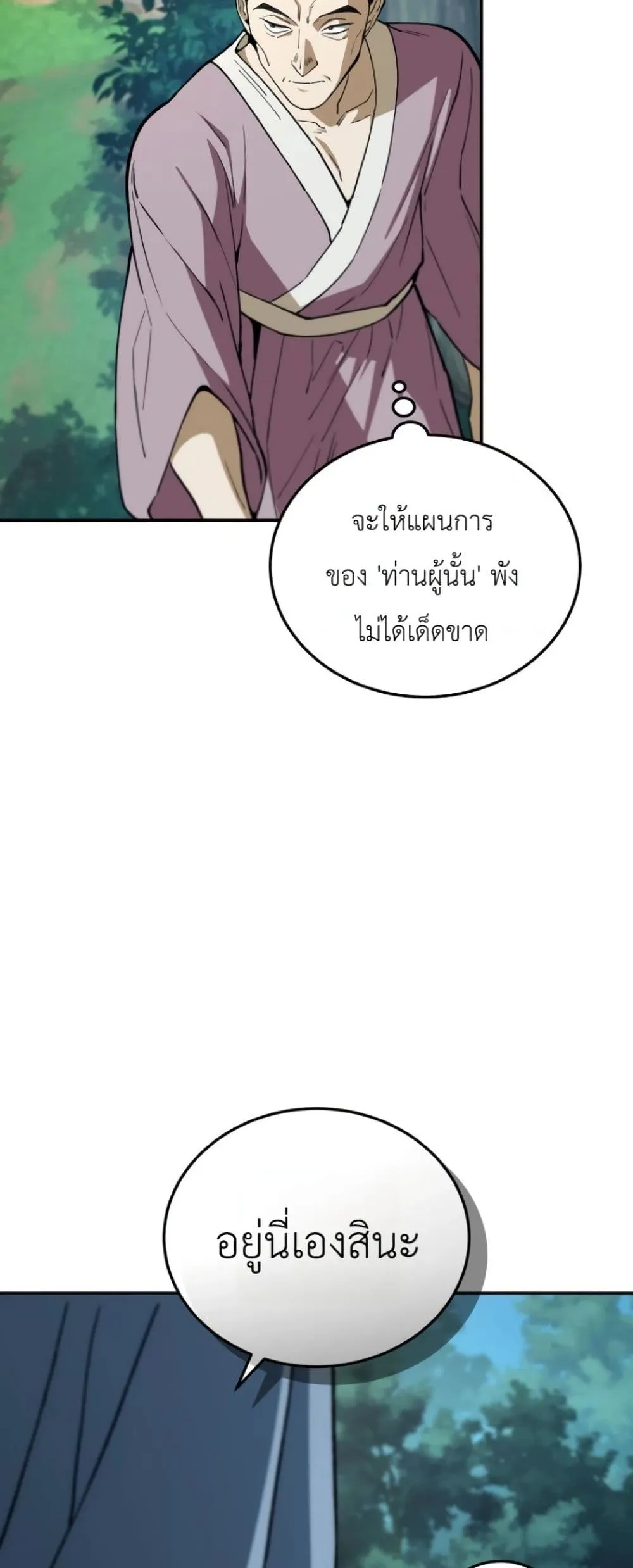 My Father Is the Number One Under Heaven ท่านพ่อของข้าคือ ยอดคนอันดับหนึ่งแห่งใต้หล้า - หน้า 60