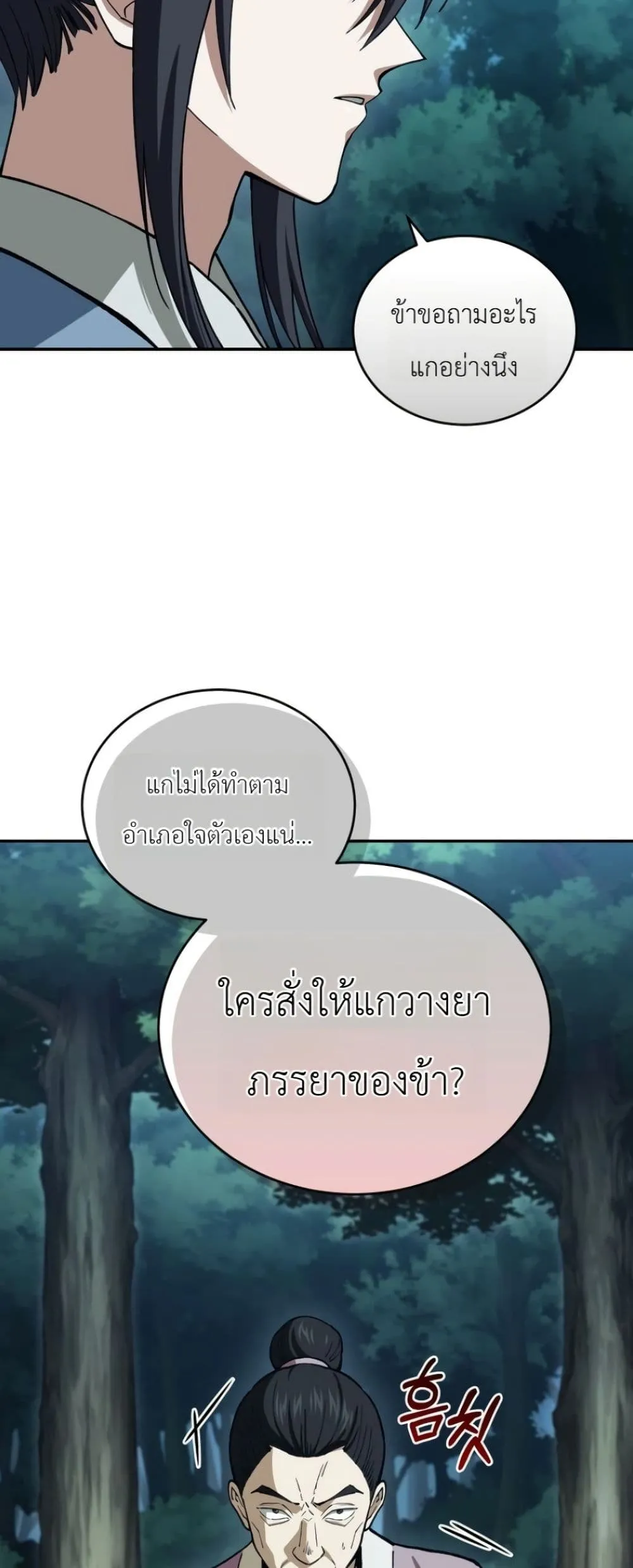 My Father Is the Number One Under Heaven ท่านพ่อของข้าคือ ยอดคนอันดับหนึ่งแห่งใต้หล้า - หน้า 63