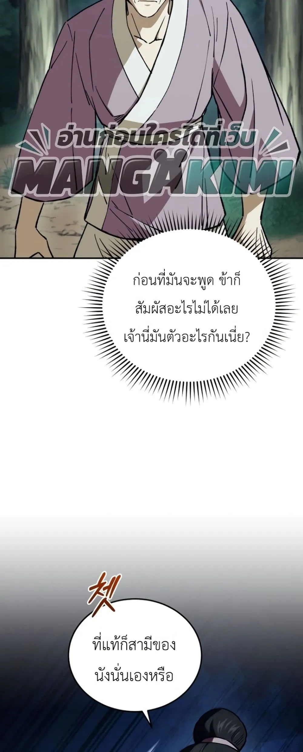 My Father Is the Number One Under Heaven ท่านพ่อของข้าคือ ยอดคนอันดับหนึ่งแห่งใต้หล้า - หน้า 64