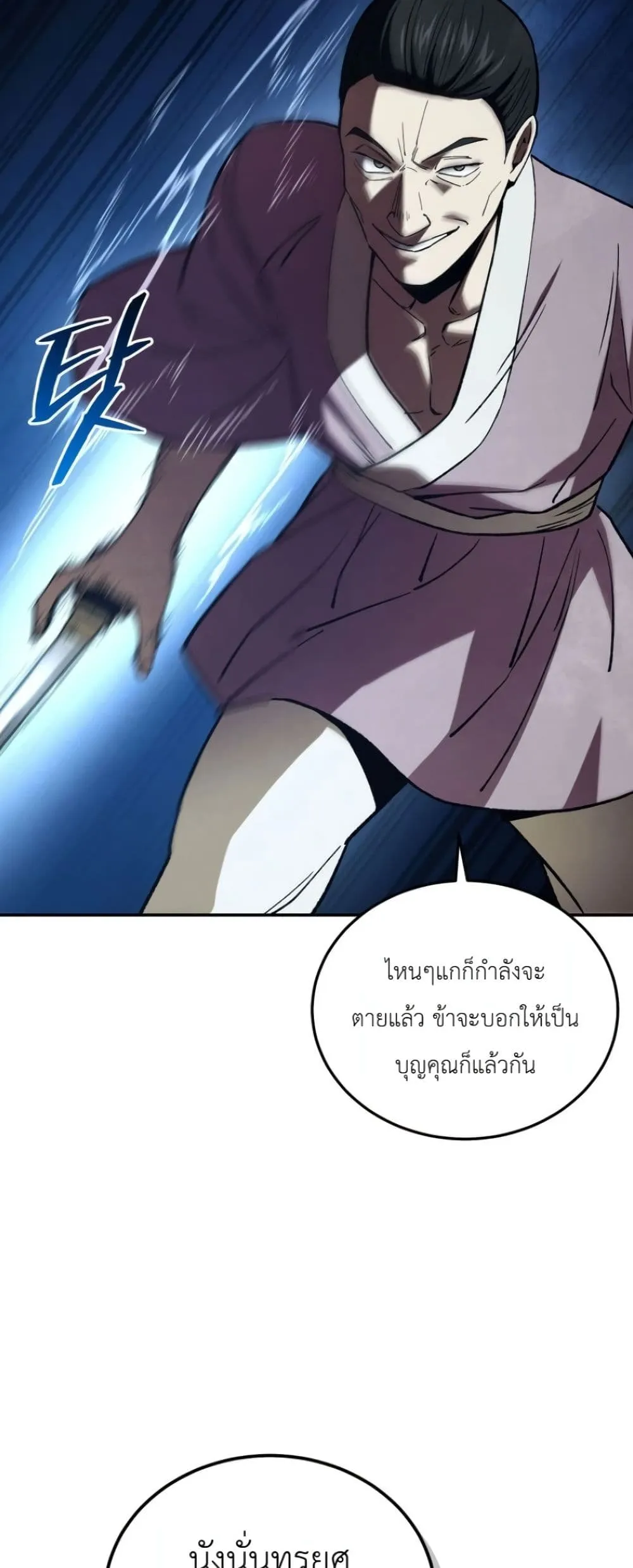 My Father Is the Number One Under Heaven ท่านพ่อของข้าคือ ยอดคนอันดับหนึ่งแห่งใต้หล้า - หน้า 65