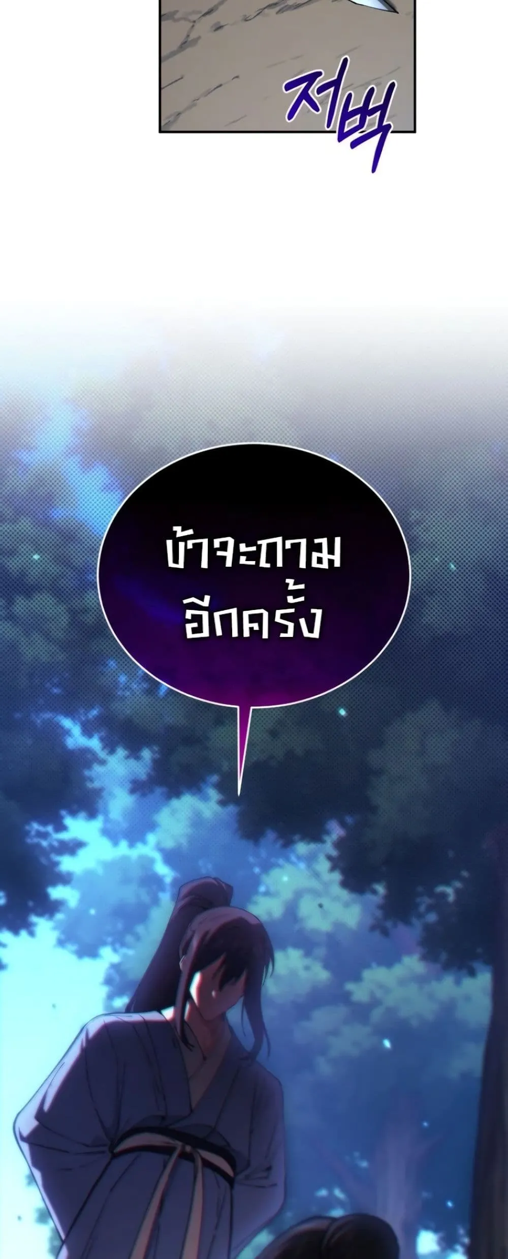 My Father Is the Number One Under Heaven ท่านพ่อของข้าคือ ยอดคนอันดับหนึ่งแห่งใต้หล้า - หน้า 77