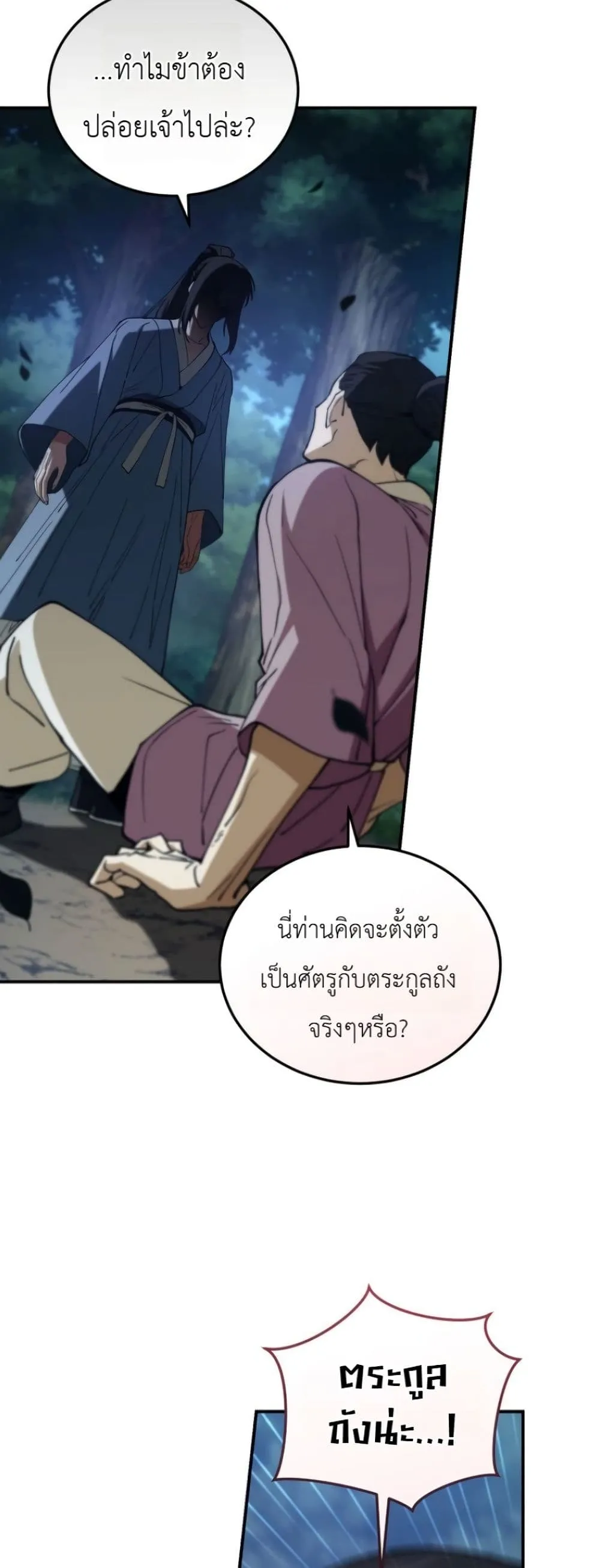 My Father Is the Number One Under Heaven ท่านพ่อของข้าคือ ยอดคนอันดับหนึ่งแห่งใต้หล้า - หน้า 13