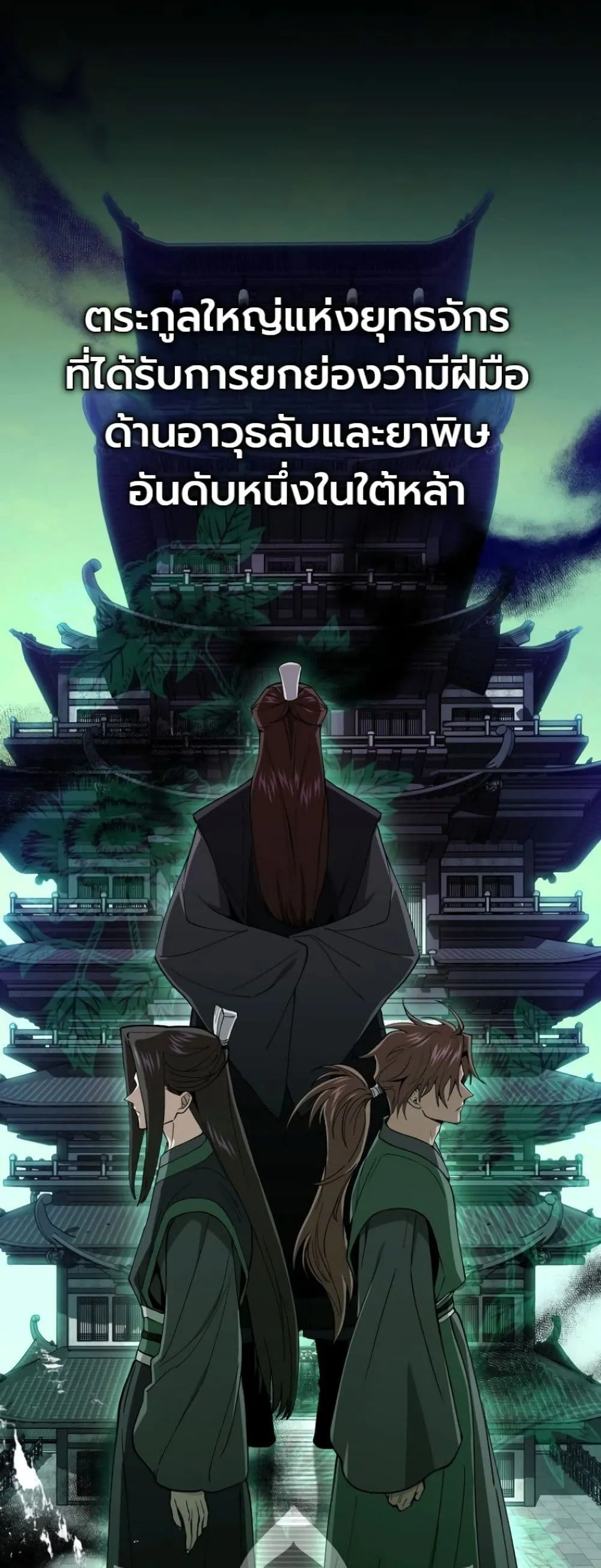 My Father Is the Number One Under Heaven ท่านพ่อของข้าคือ ยอดคนอันดับหนึ่งแห่งใต้หล้า - หน้า 2