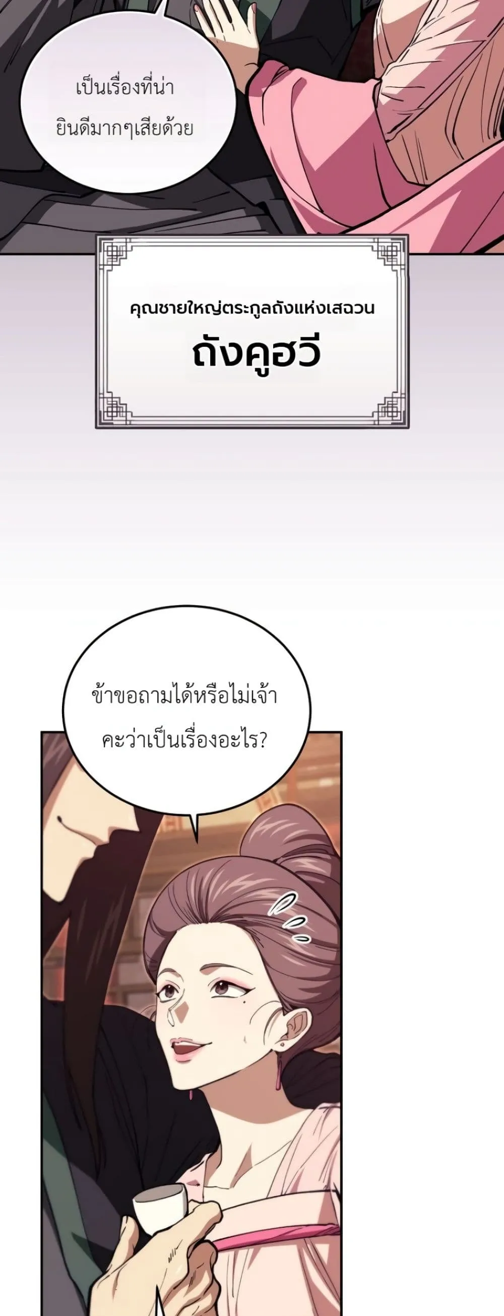 My Father Is the Number One Under Heaven ท่านพ่อของข้าคือ ยอดคนอันดับหนึ่งแห่งใต้หล้า - หน้า 28
