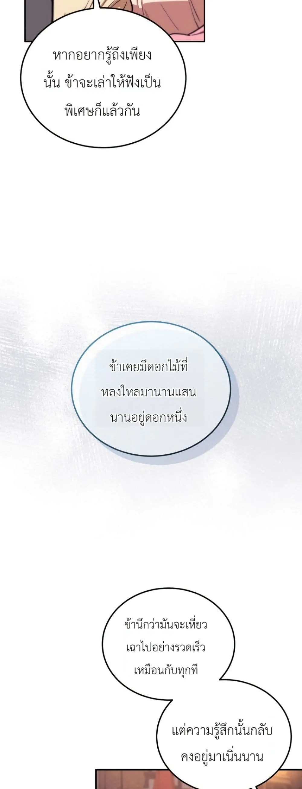 My Father Is the Number One Under Heaven ท่านพ่อของข้าคือ ยอดคนอันดับหนึ่งแห่งใต้หล้า - หน้า 29