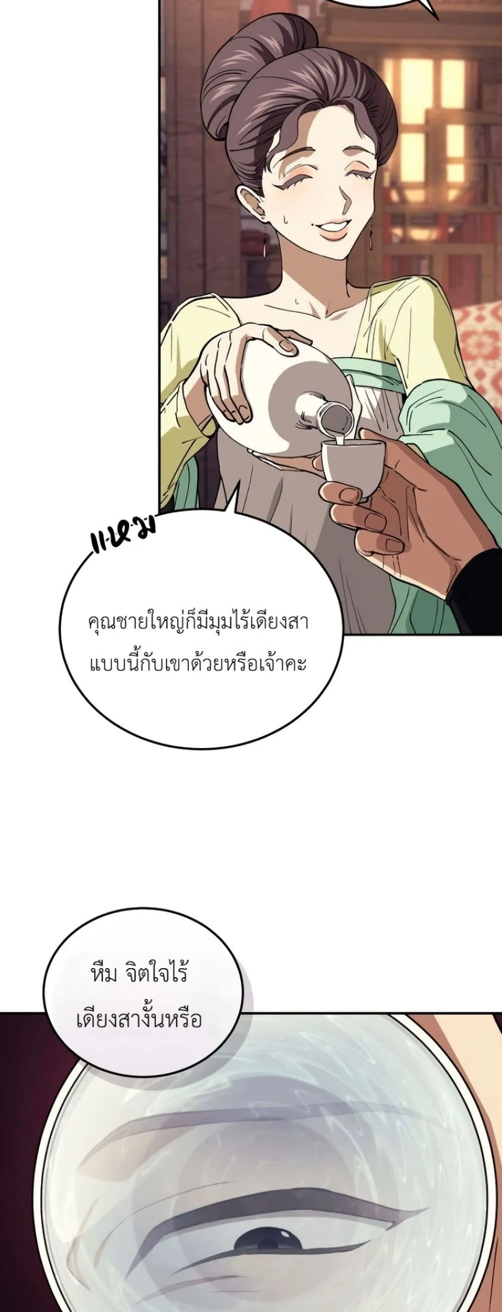 My Father Is the Number One Under Heaven ท่านพ่อของข้าคือ ยอดคนอันดับหนึ่งแห่งใต้หล้า - หน้า 30