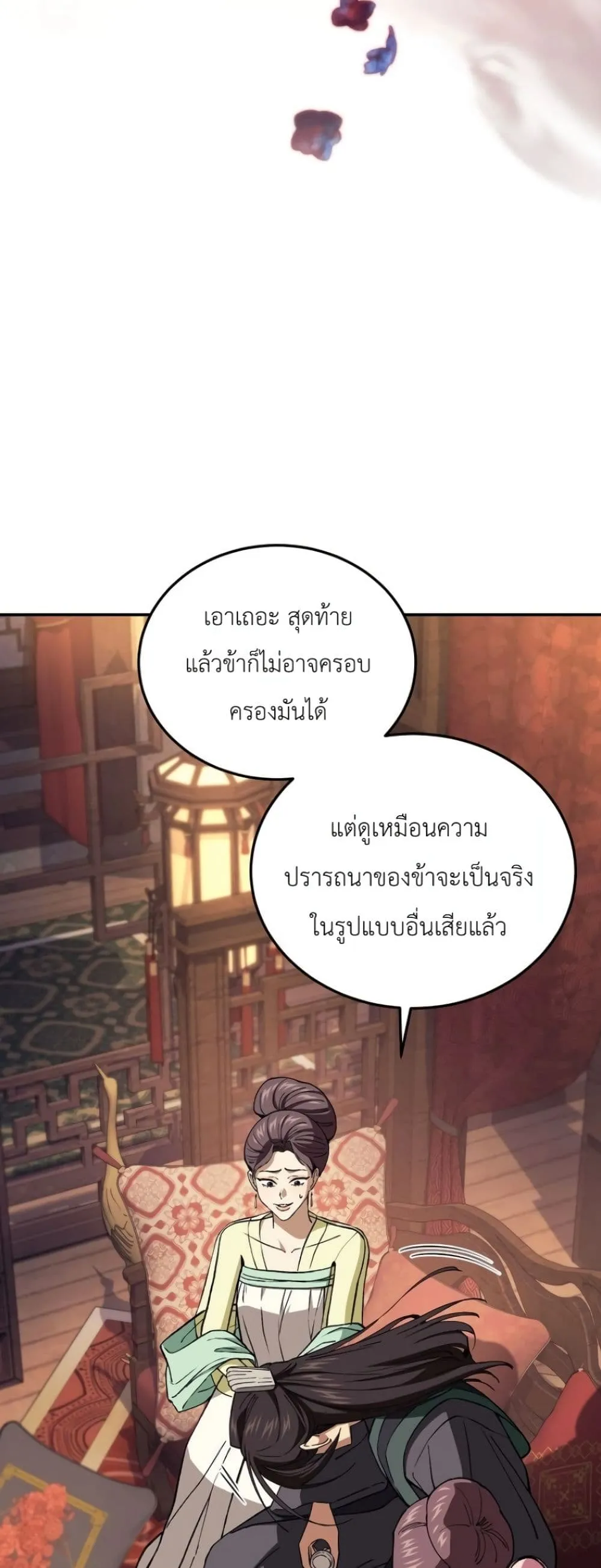 My Father Is the Number One Under Heaven ท่านพ่อของข้าคือ ยอดคนอันดับหนึ่งแห่งใต้หล้า - หน้า 33